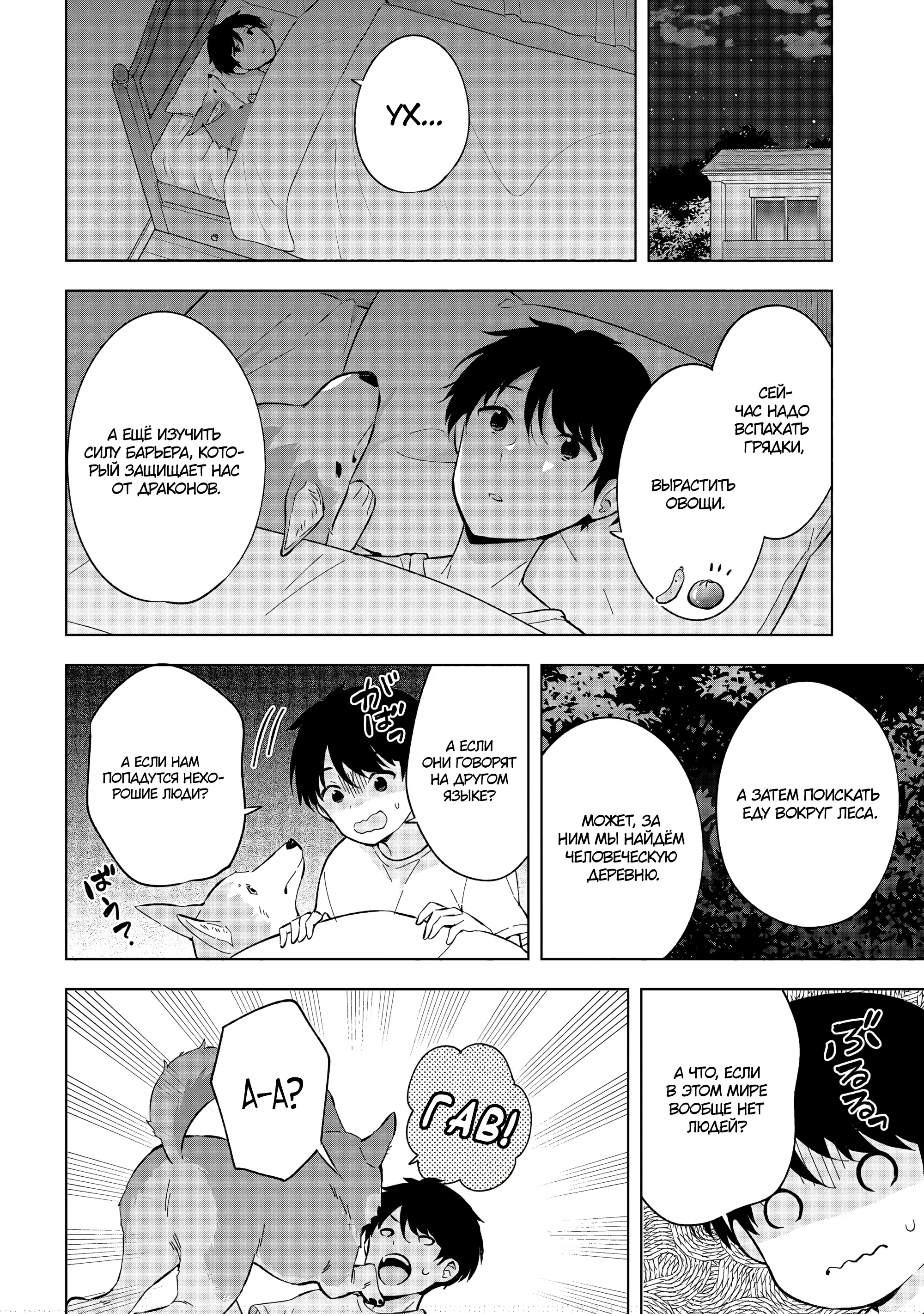 Манга В поисках матери в другом мире. - Глава 2.2 Страница 12