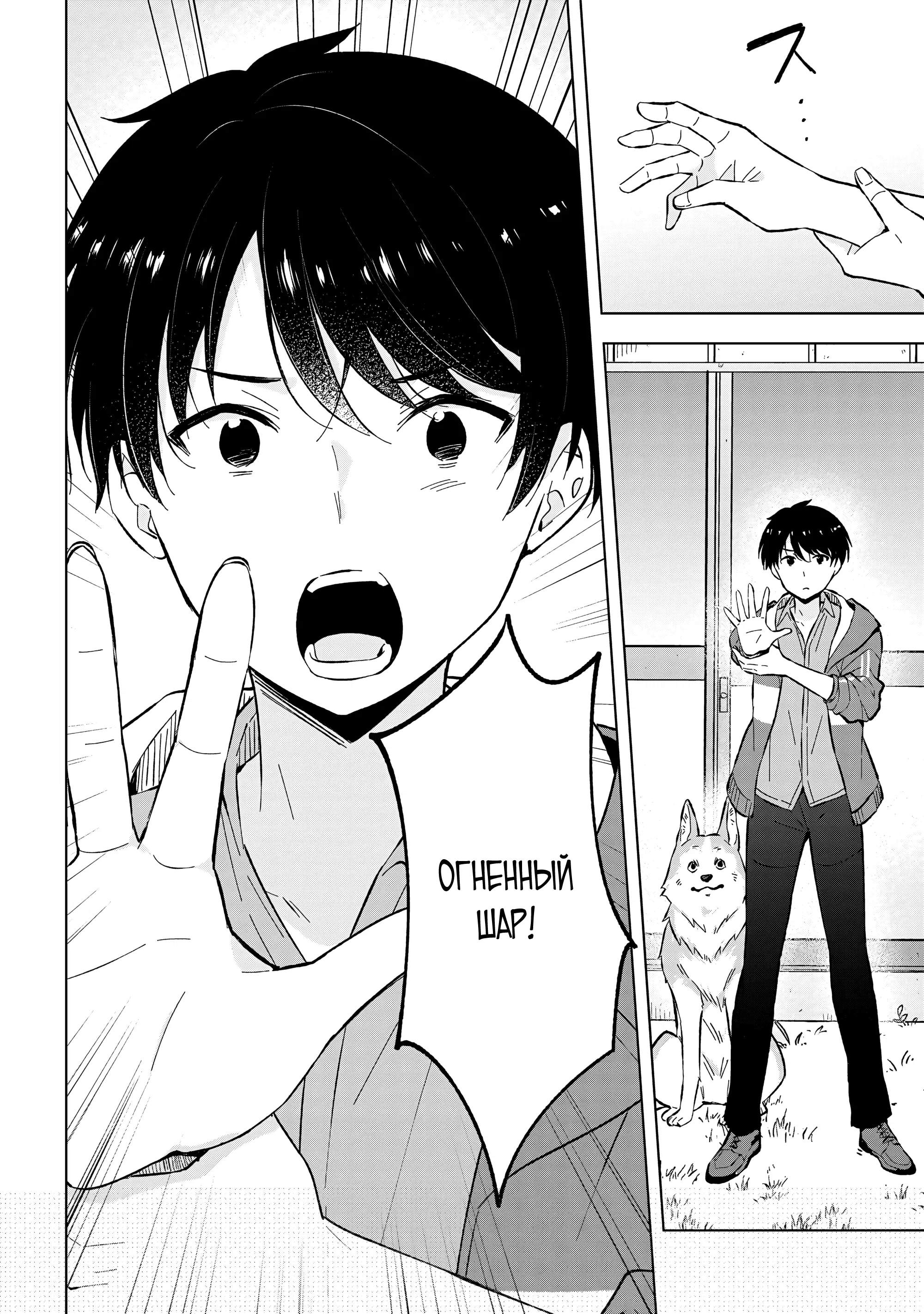 Манга В поисках матери в другом мире. - Глава 2.2 Страница 5