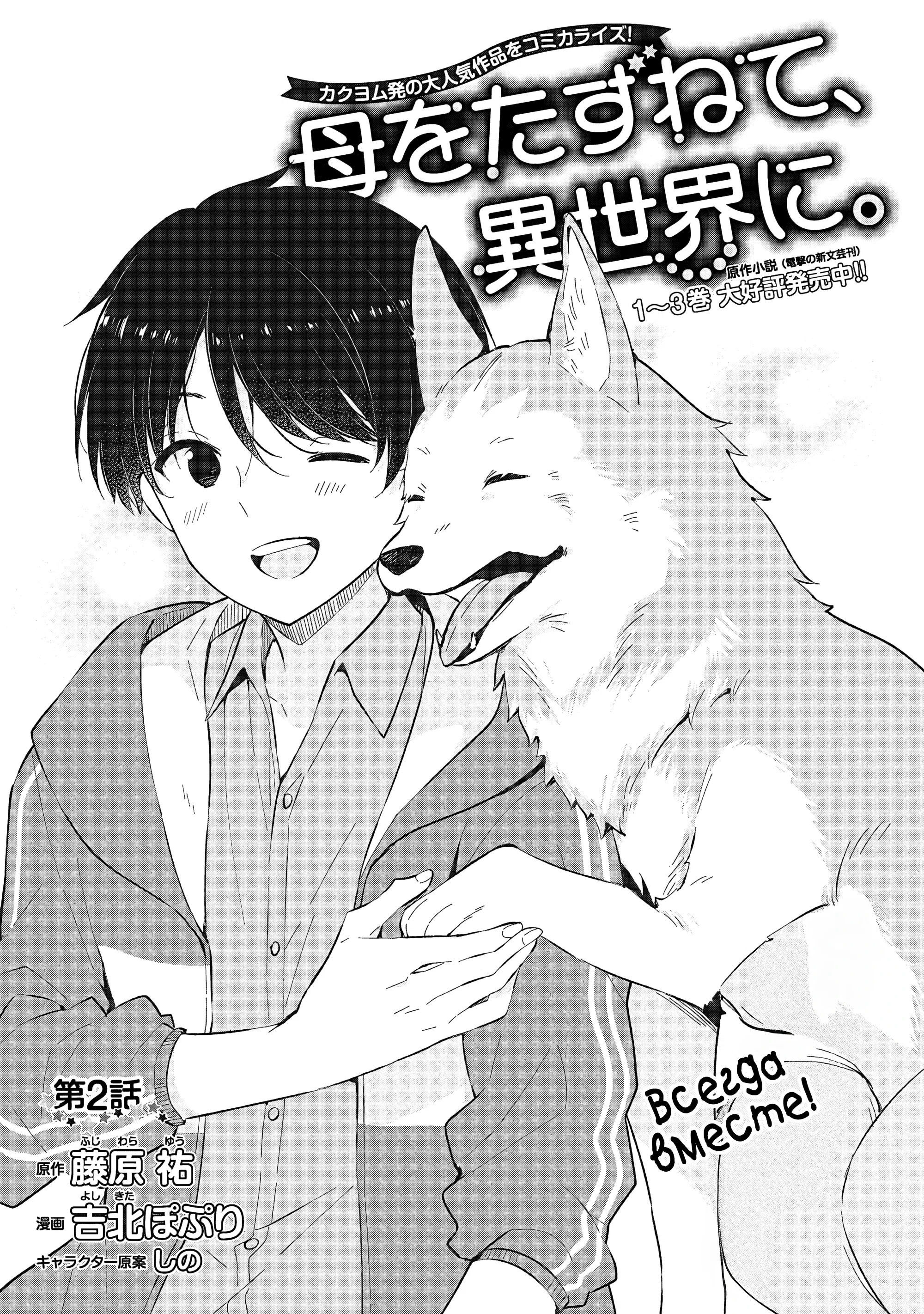 Манга В поисках матери в другом мире. - Глава 2.1 Страница 5