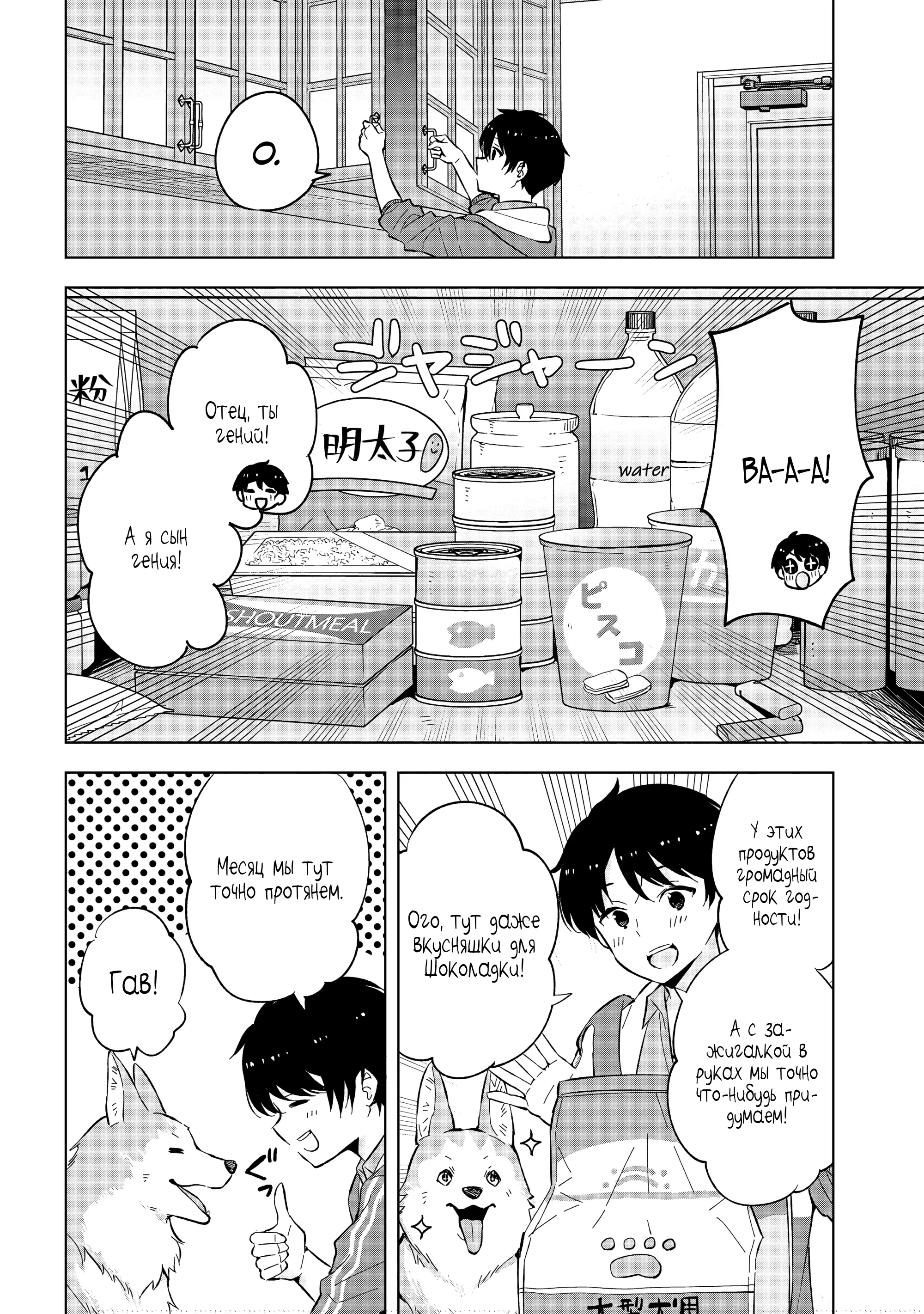 Манга В поисках матери в другом мире. - Глава 2.1 Страница 10