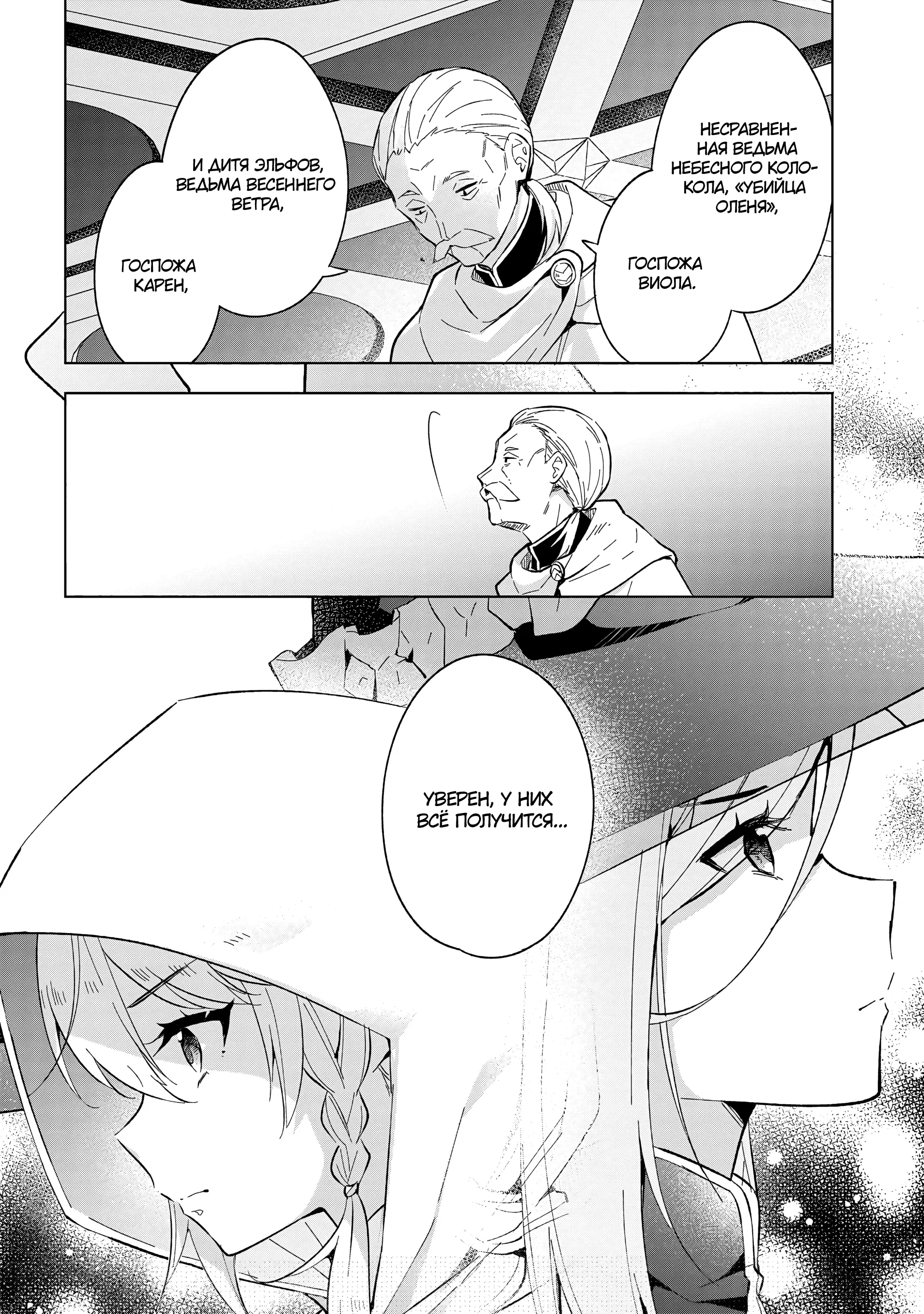 Манга В поисках матери в другом мире. - Глава 2.1 Страница 4