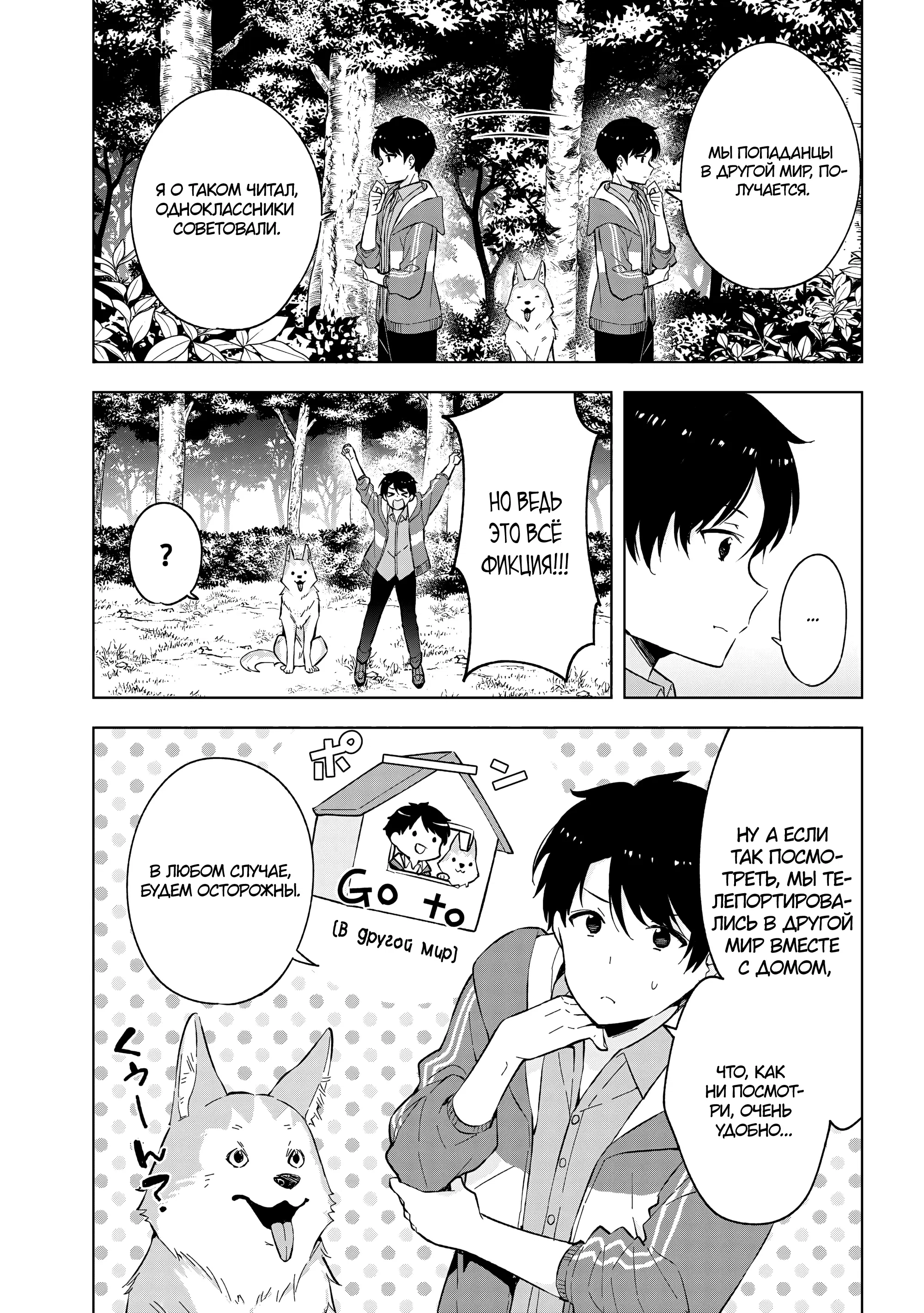 Манга В поисках матери в другом мире. - Глава 2.1 Страница 7
