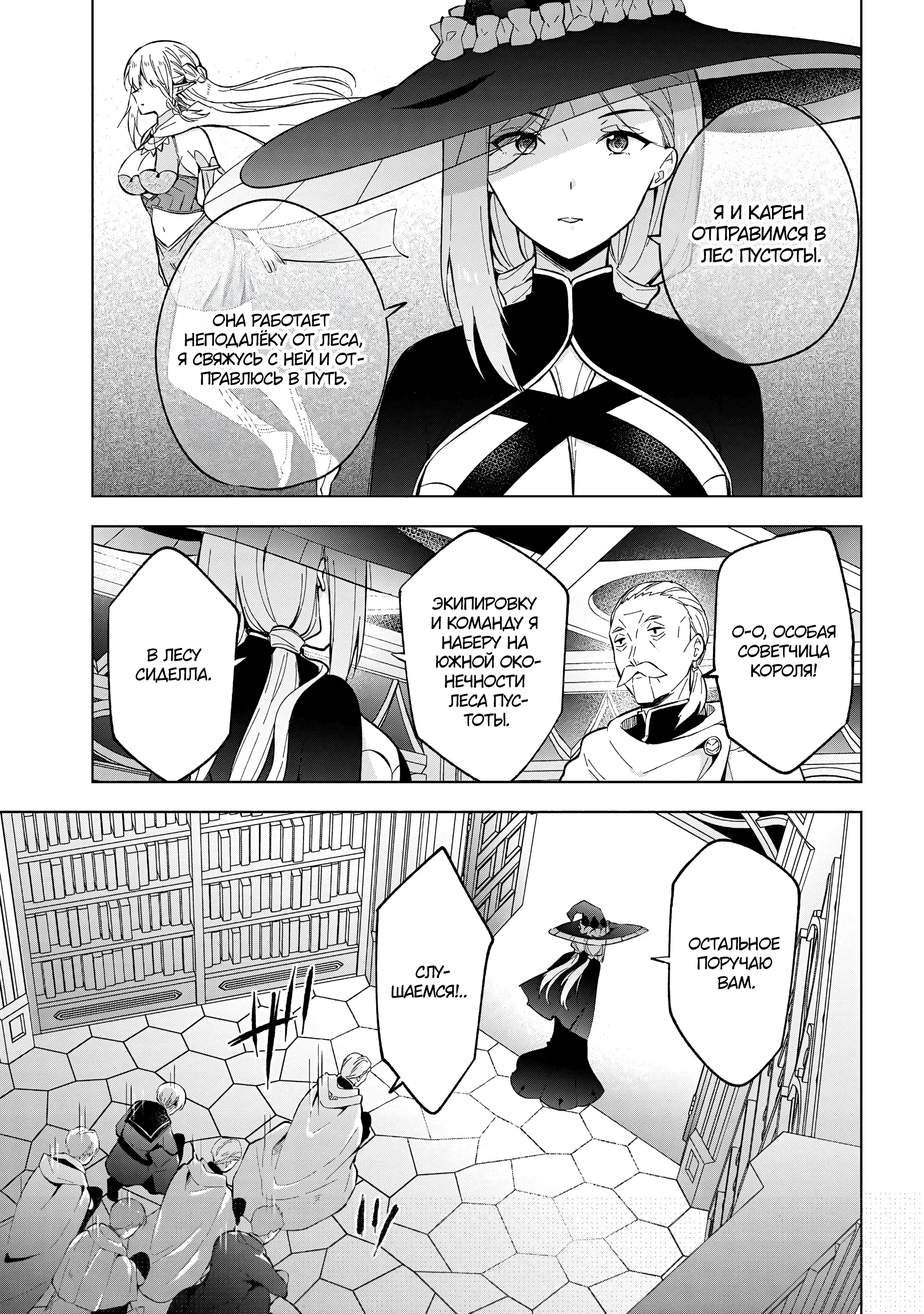 Манга В поисках матери в другом мире. - Глава 2.1 Страница 3