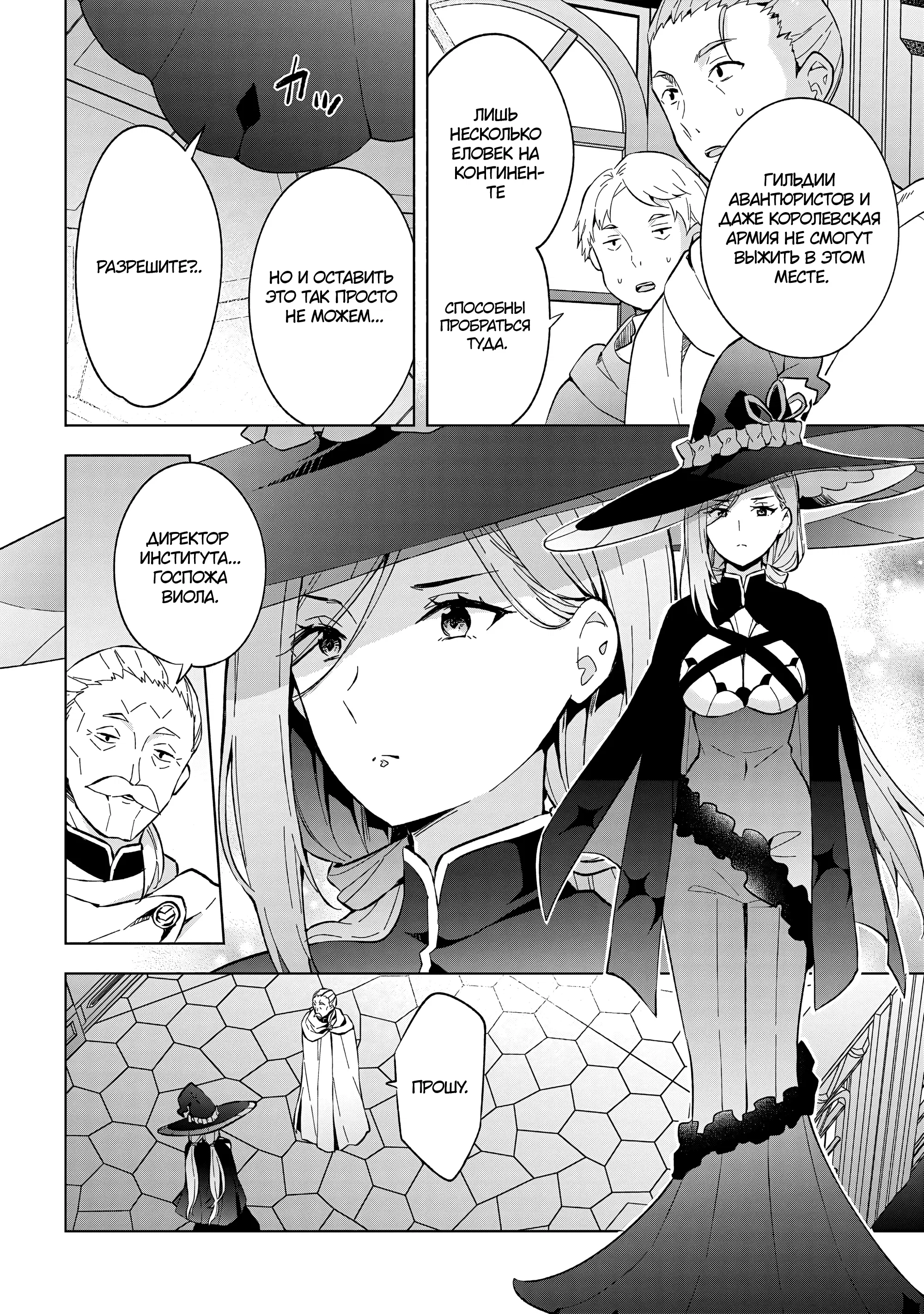 Манга В поисках матери в другом мире. - Глава 2.1 Страница 2