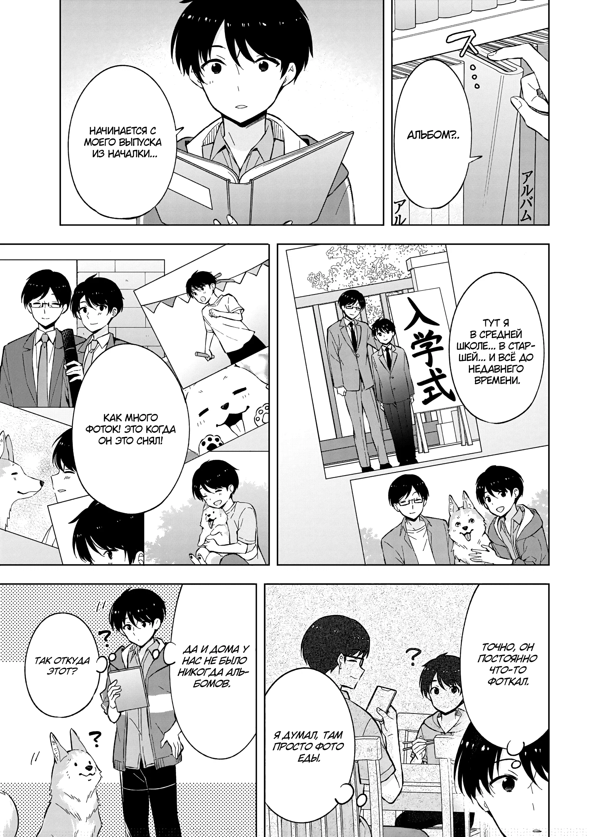 Манга В поисках матери в другом мире. - Глава 2.1 Страница 13