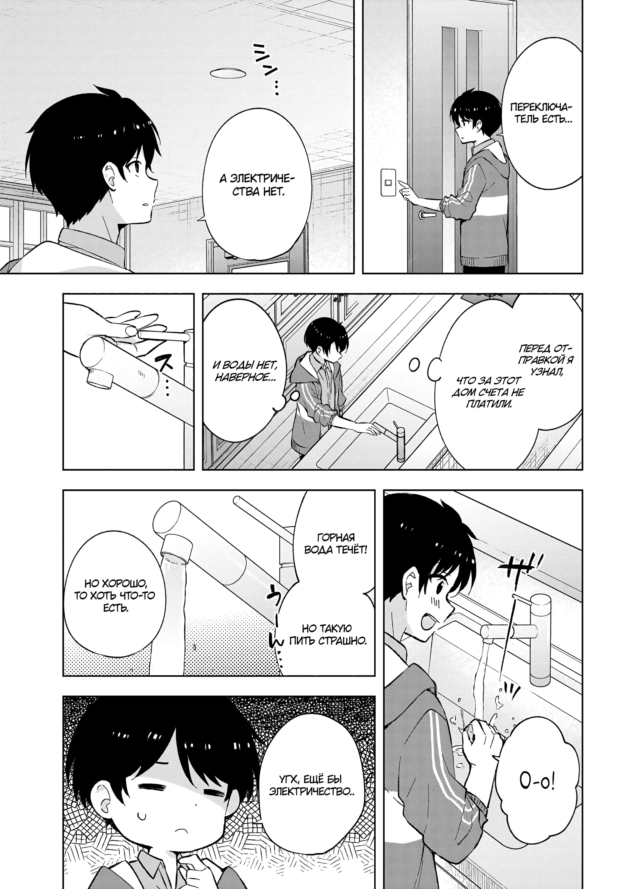 Манга В поисках матери в другом мире. - Глава 2.1 Страница 9