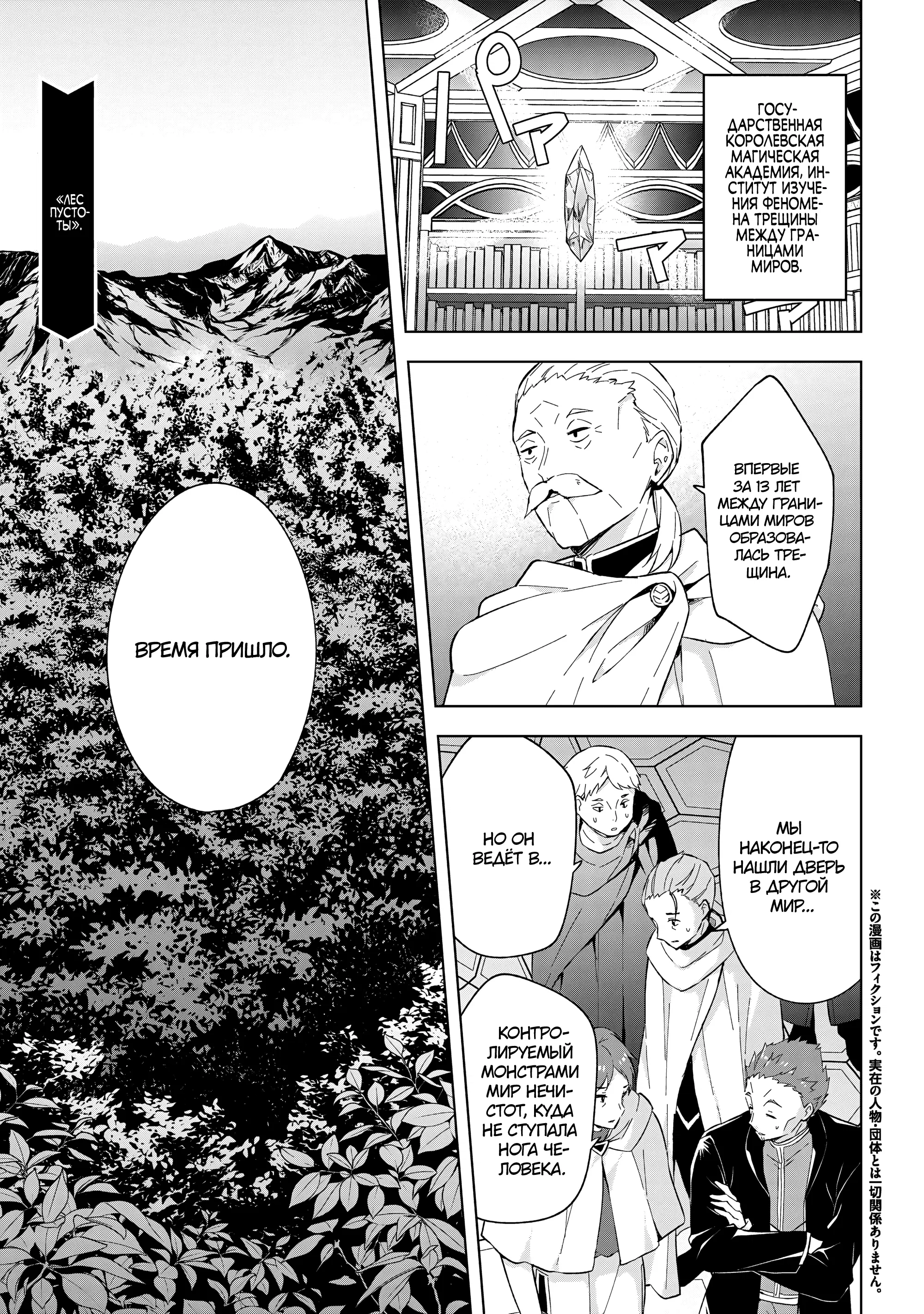 Манга В поисках матери в другом мире. - Глава 2.1 Страница 1