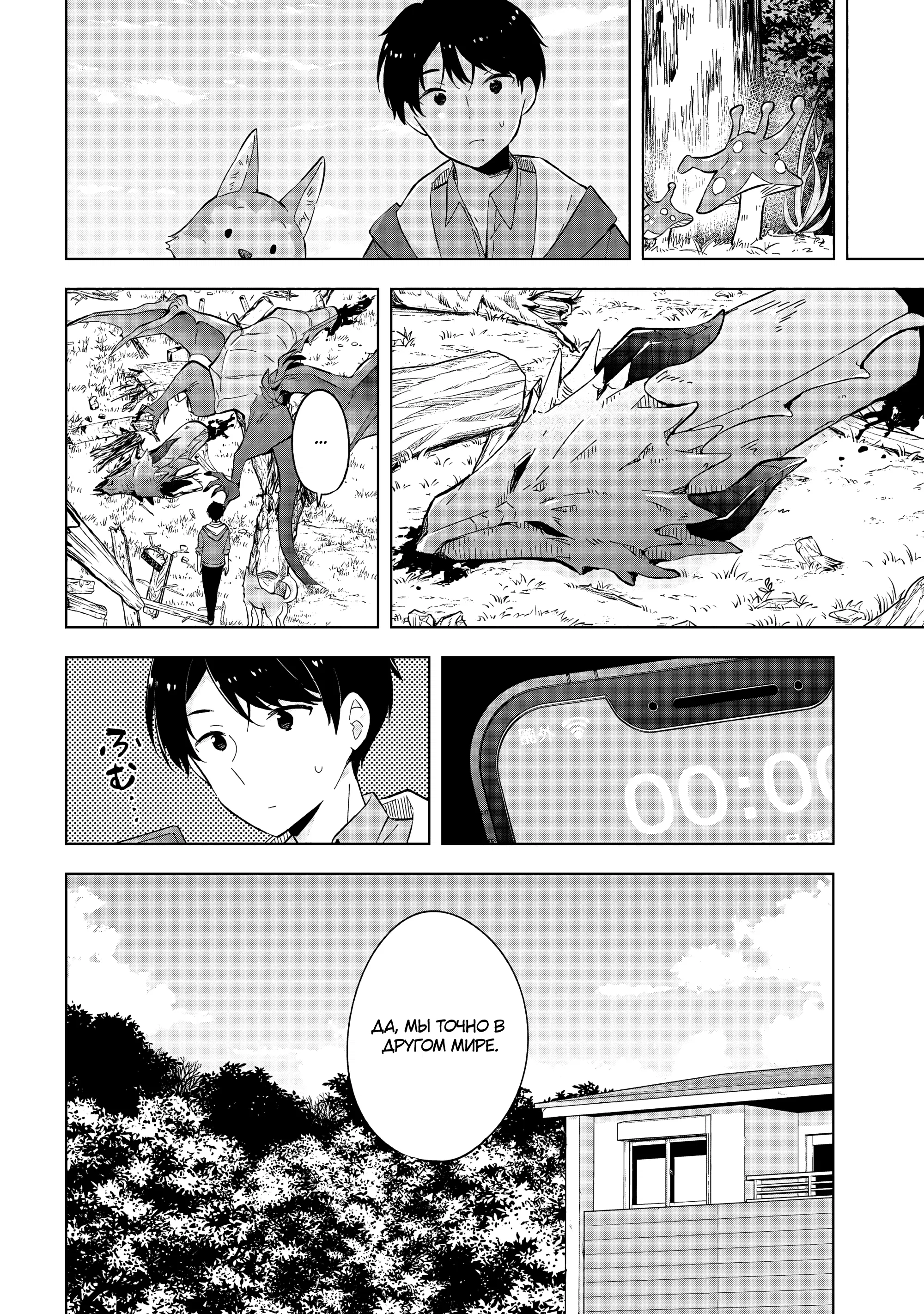 Манга В поисках матери в другом мире. - Глава 2.1 Страница 6