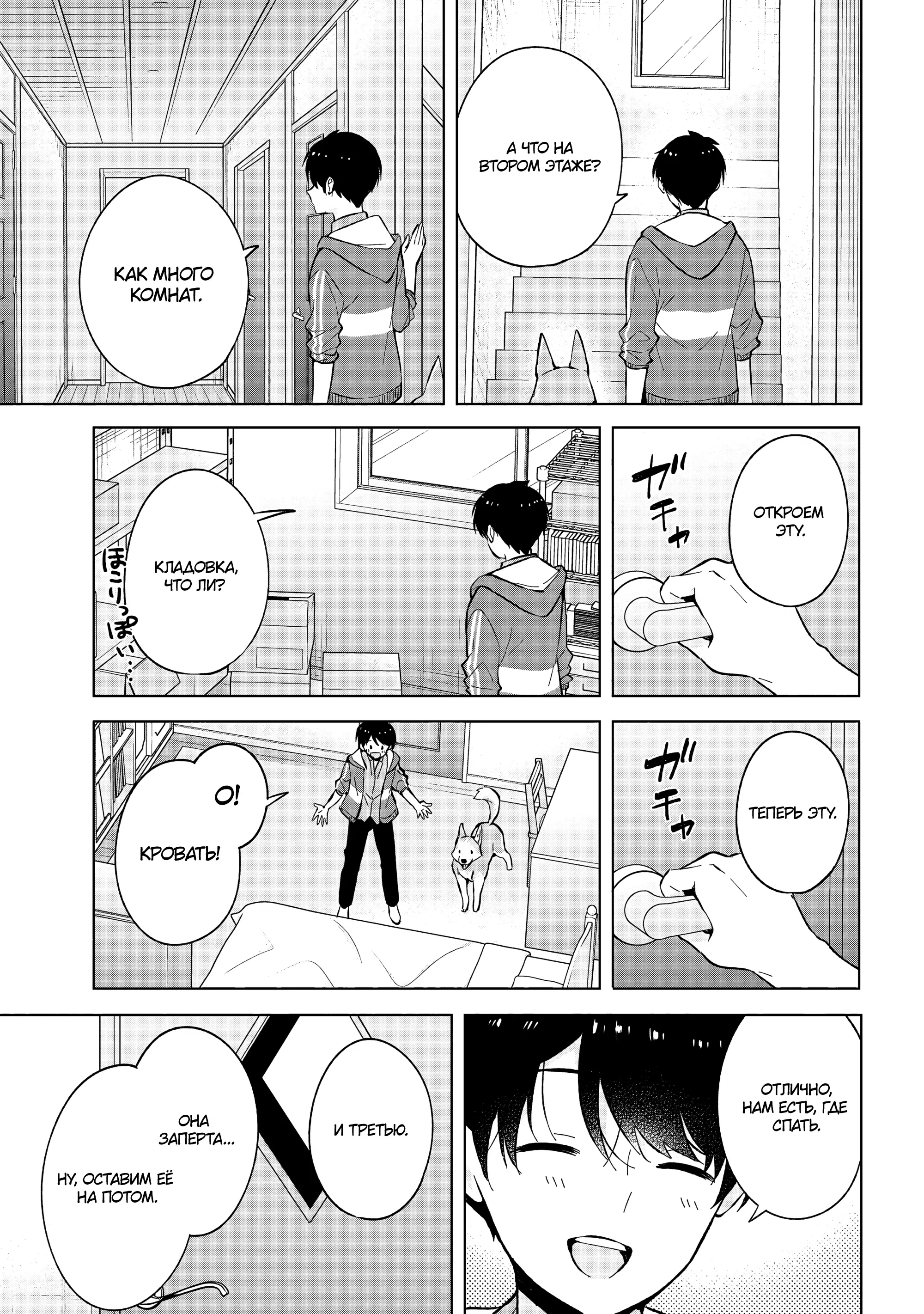 Манга В поисках матери в другом мире. - Глава 2.1 Страница 11