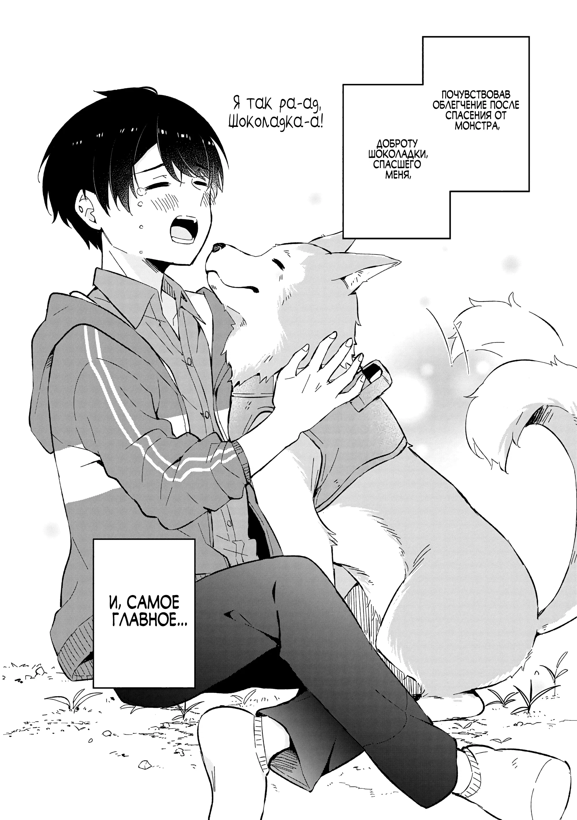 Манга В поисках матери в другом мире. - Глава 1.3 Страница 10