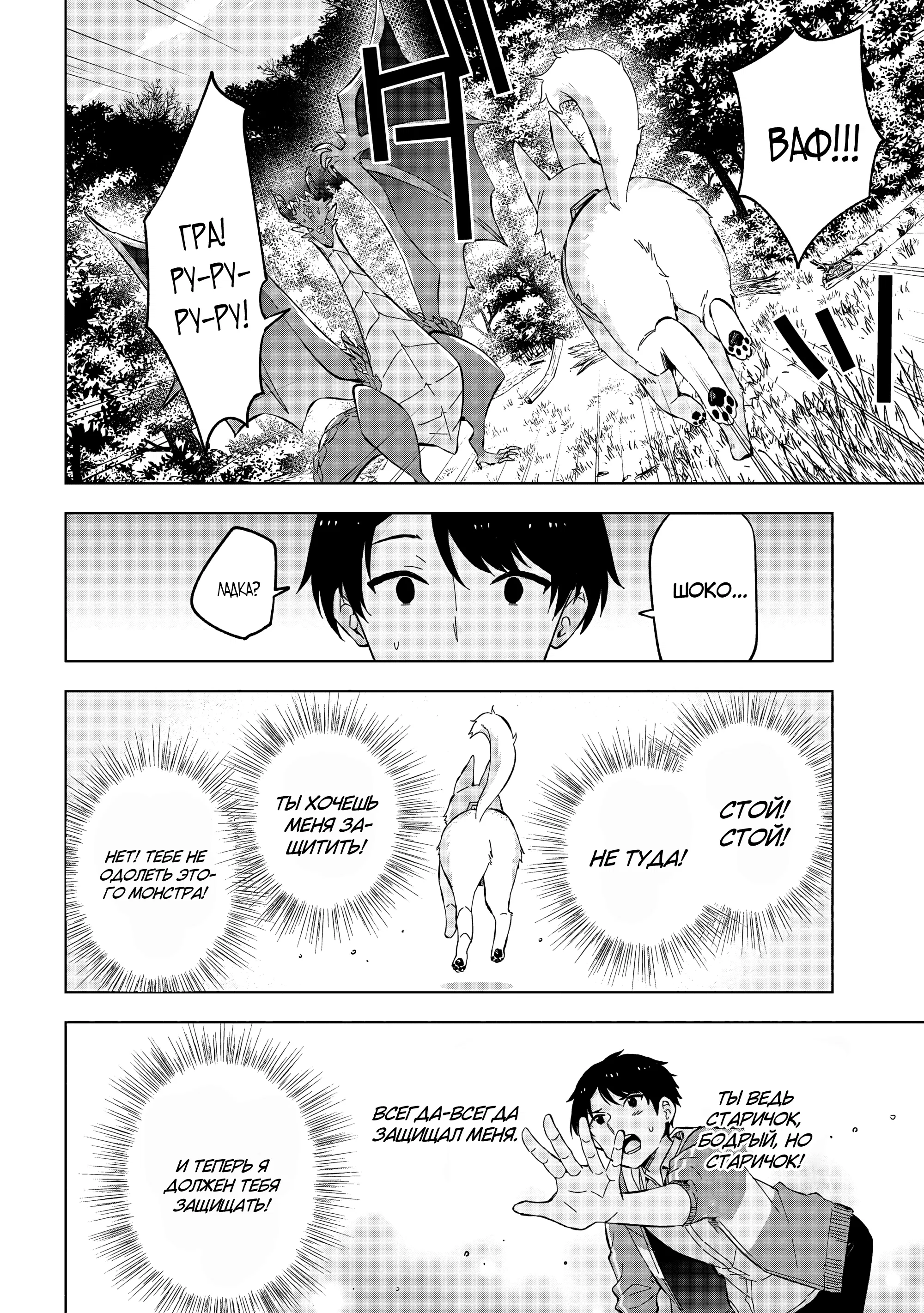 Манга В поисках матери в другом мире. - Глава 1.3 Страница 4