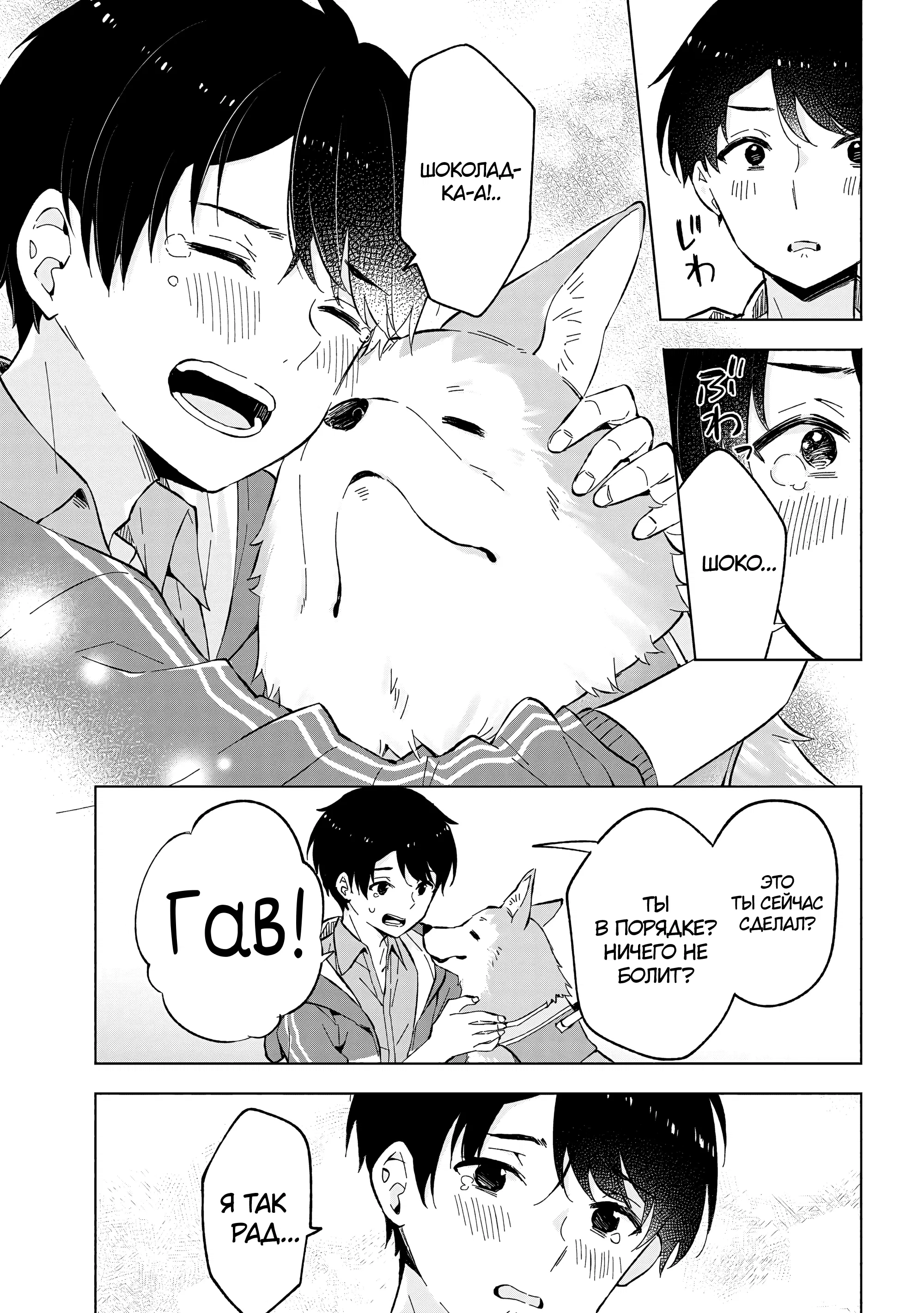 Манга В поисках матери в другом мире. - Глава 1.3 Страница 9