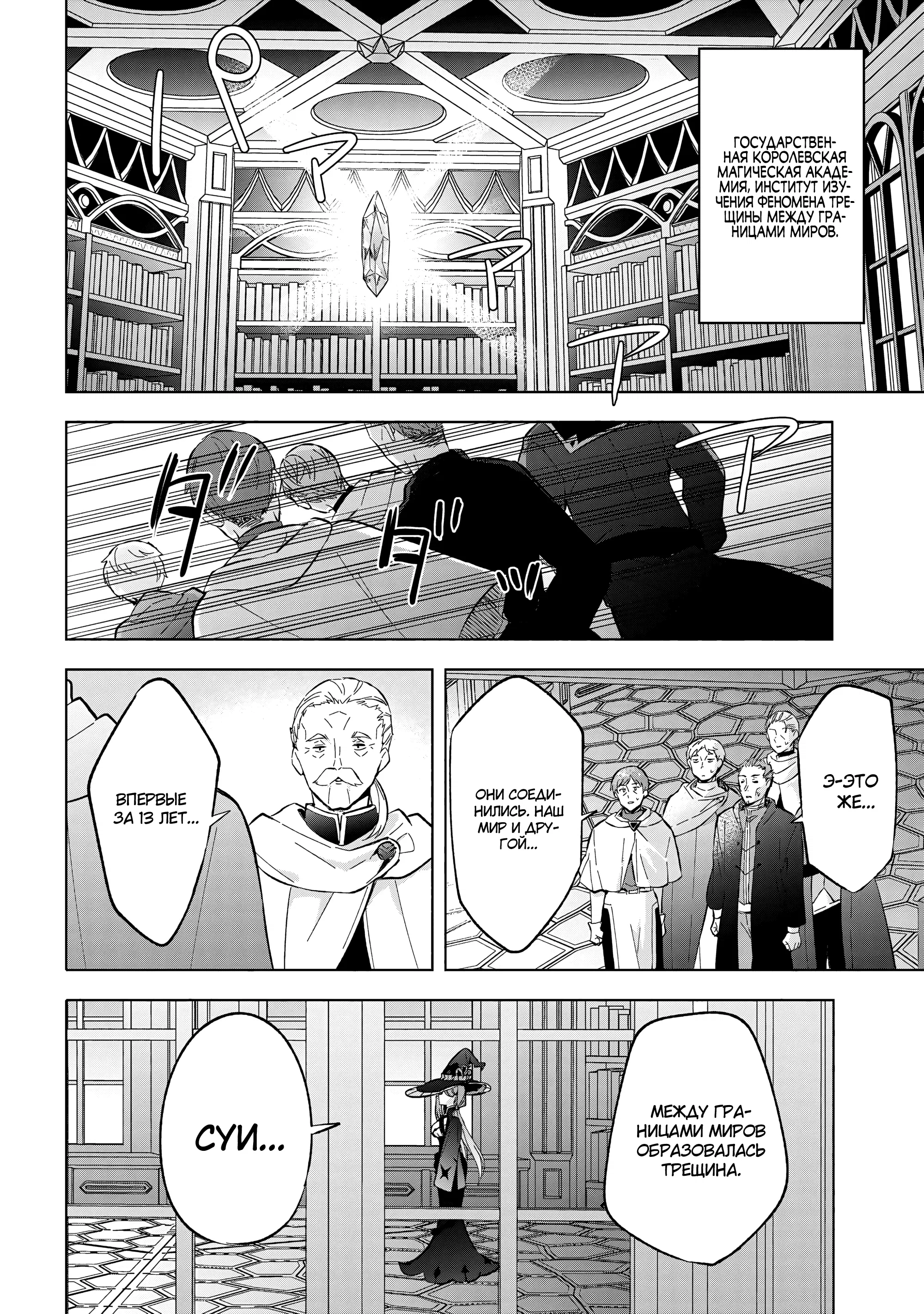 Манга В поисках матери в другом мире. - Глава 1.3 Страница 12
