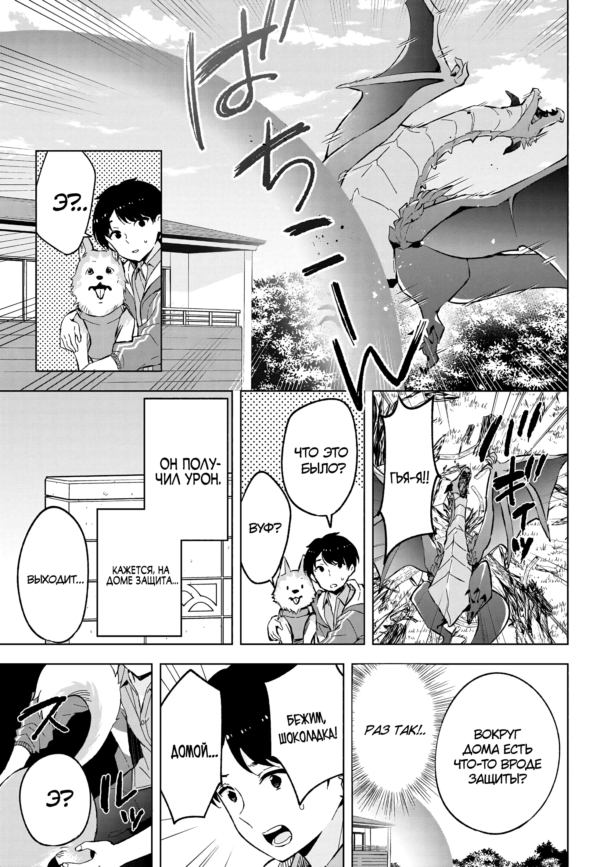 Манга В поисках матери в другом мире. - Глава 1.3 Страница 3