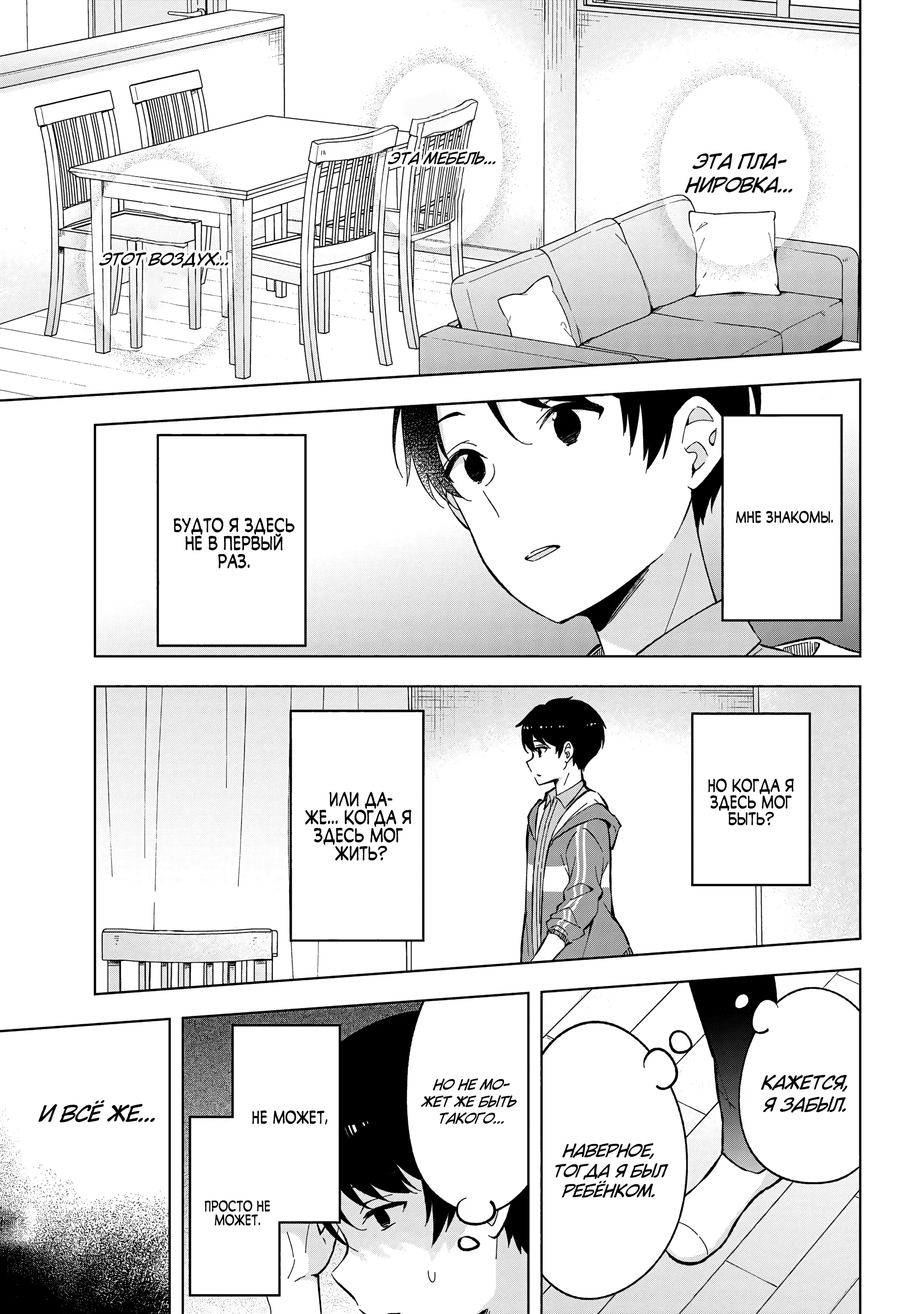 Манга В поисках матери в другом мире. - Глава 1.2 Страница 9