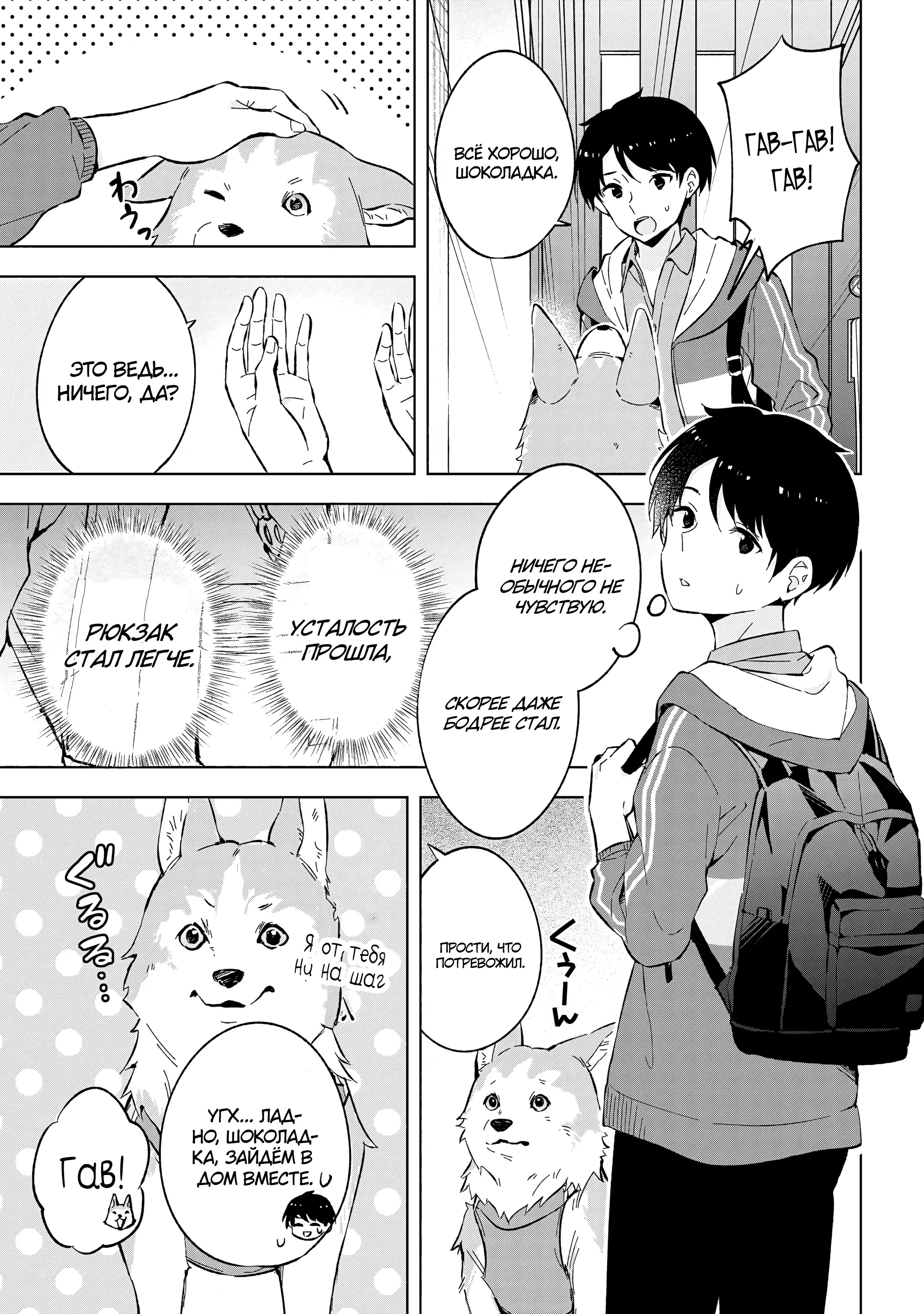 Манга В поисках матери в другом мире. - Глава 1.2 Страница 7