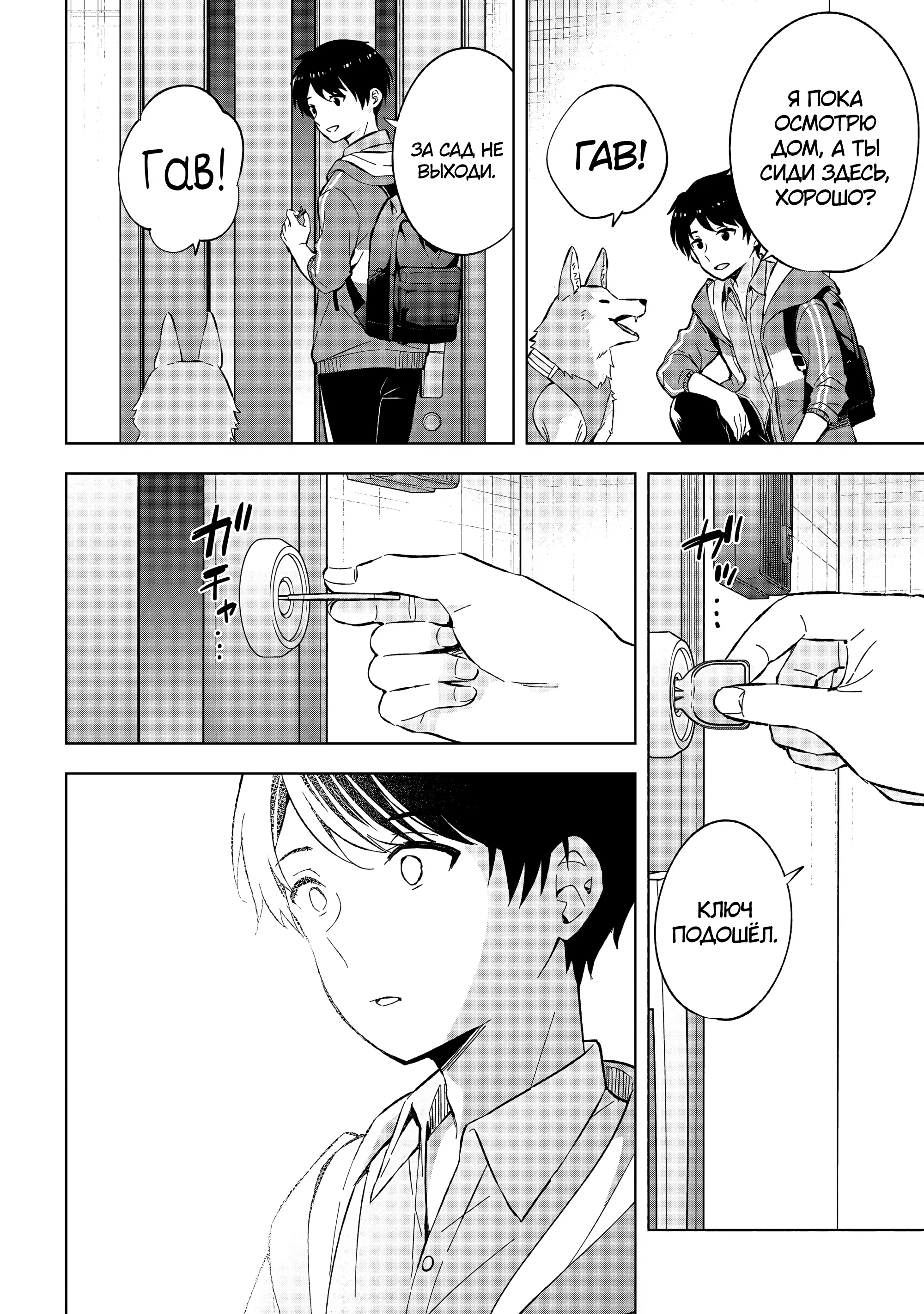 Манга В поисках матери в другом мире. - Глава 1.2 Страница 4