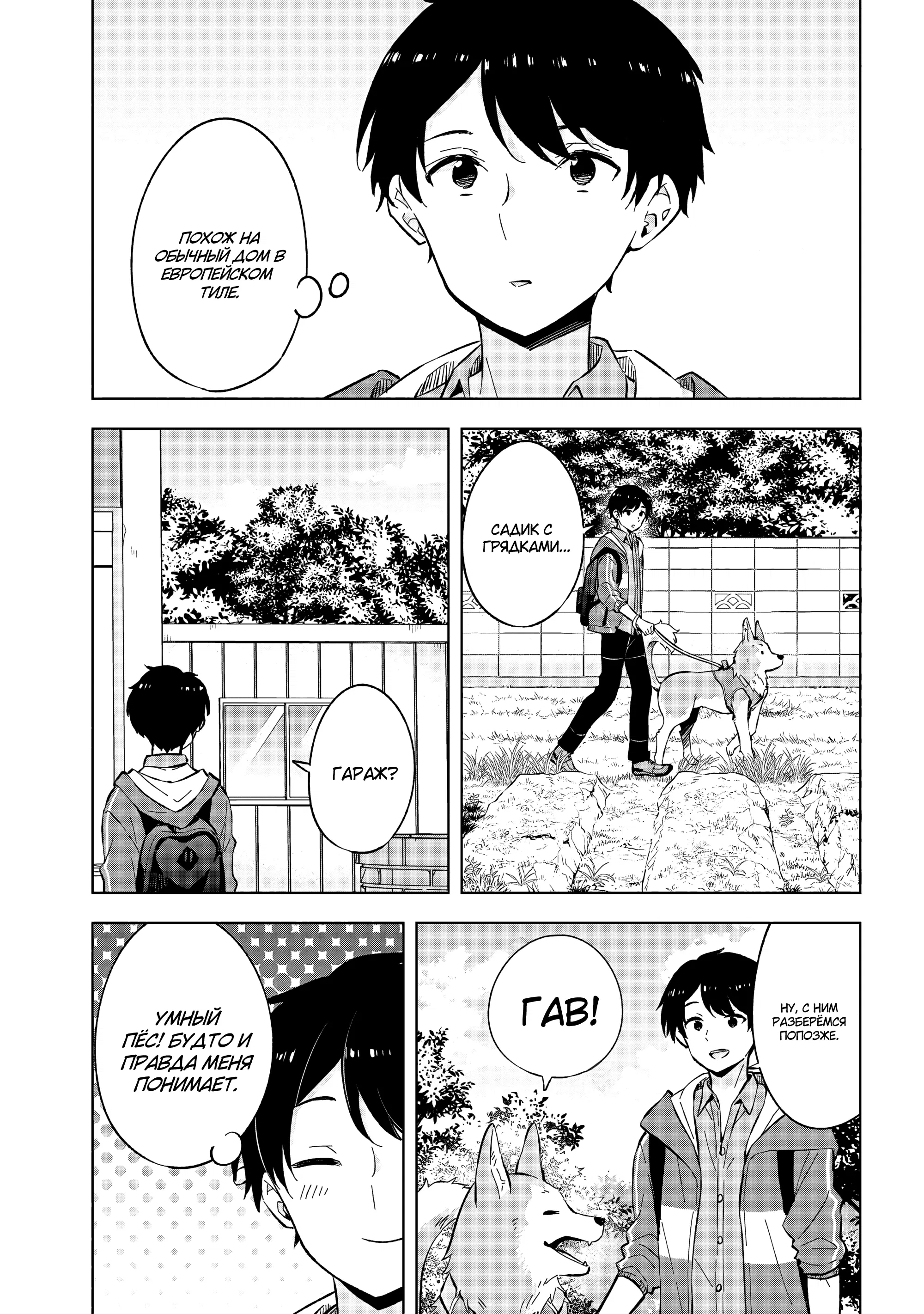 Манга В поисках матери в другом мире. - Глава 1.2 Страница 3