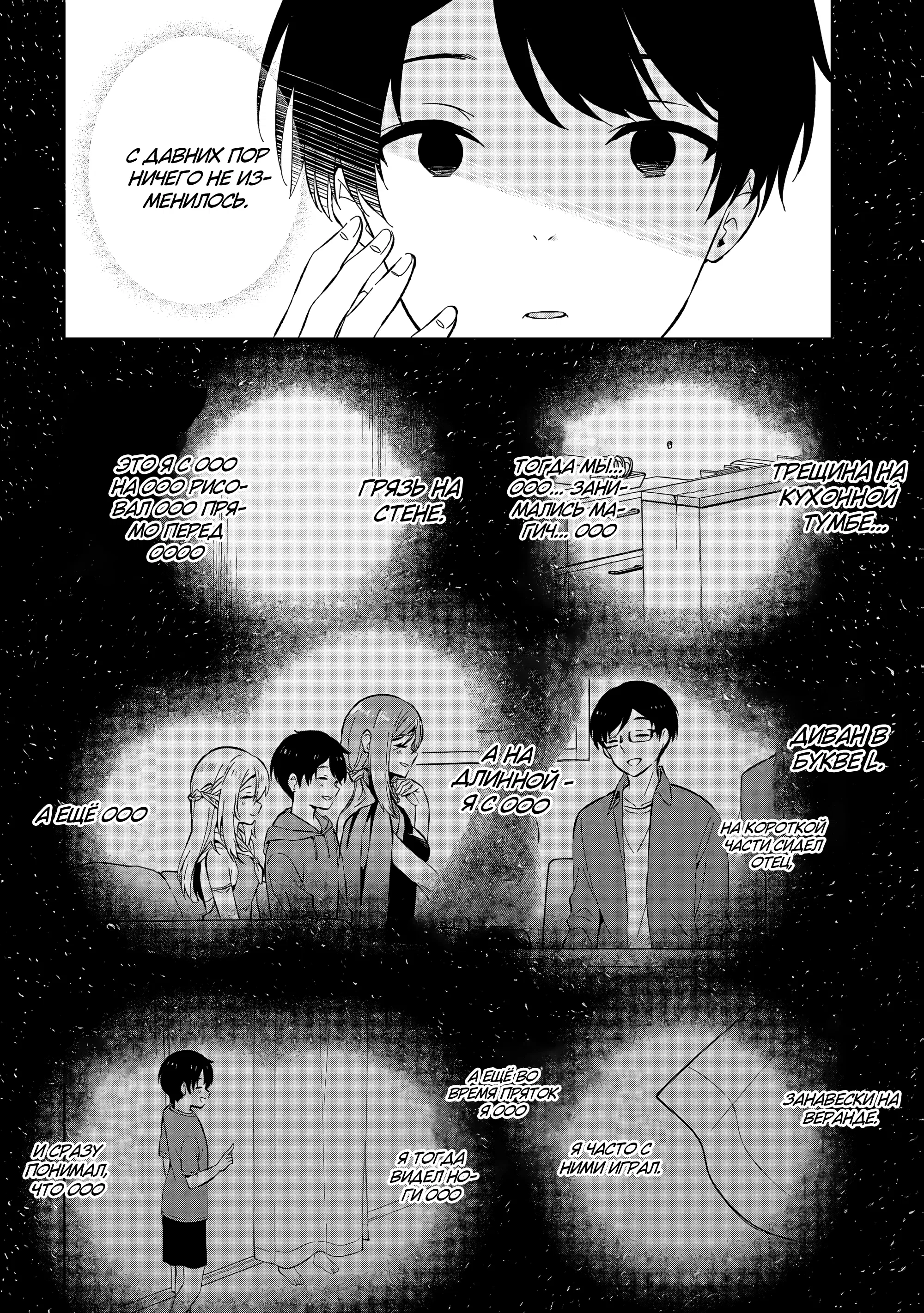 Манга В поисках матери в другом мире. - Глава 1.2 Страница 10