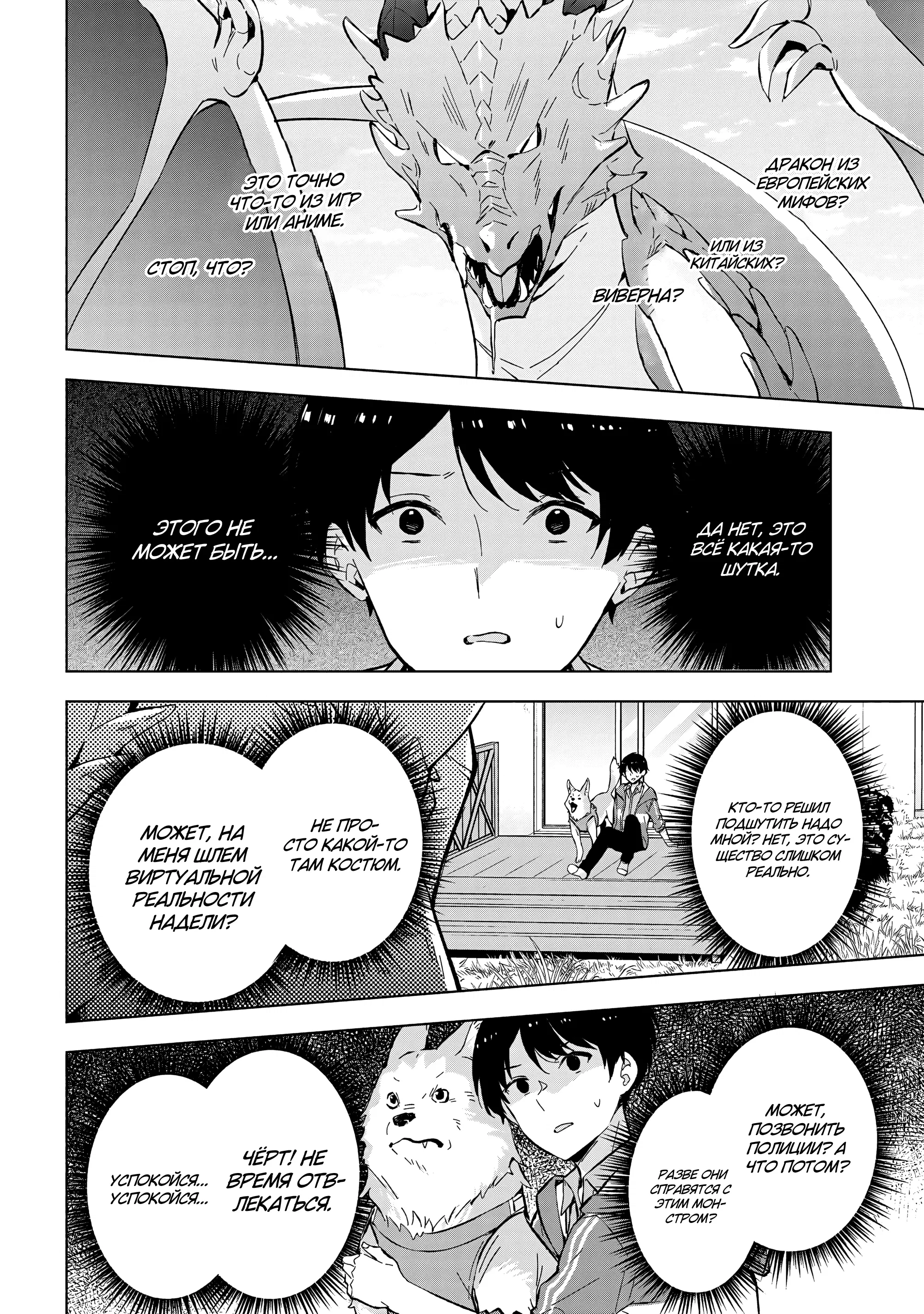 Манга В поисках матери в другом мире. - Глава 1.2 Страница 14