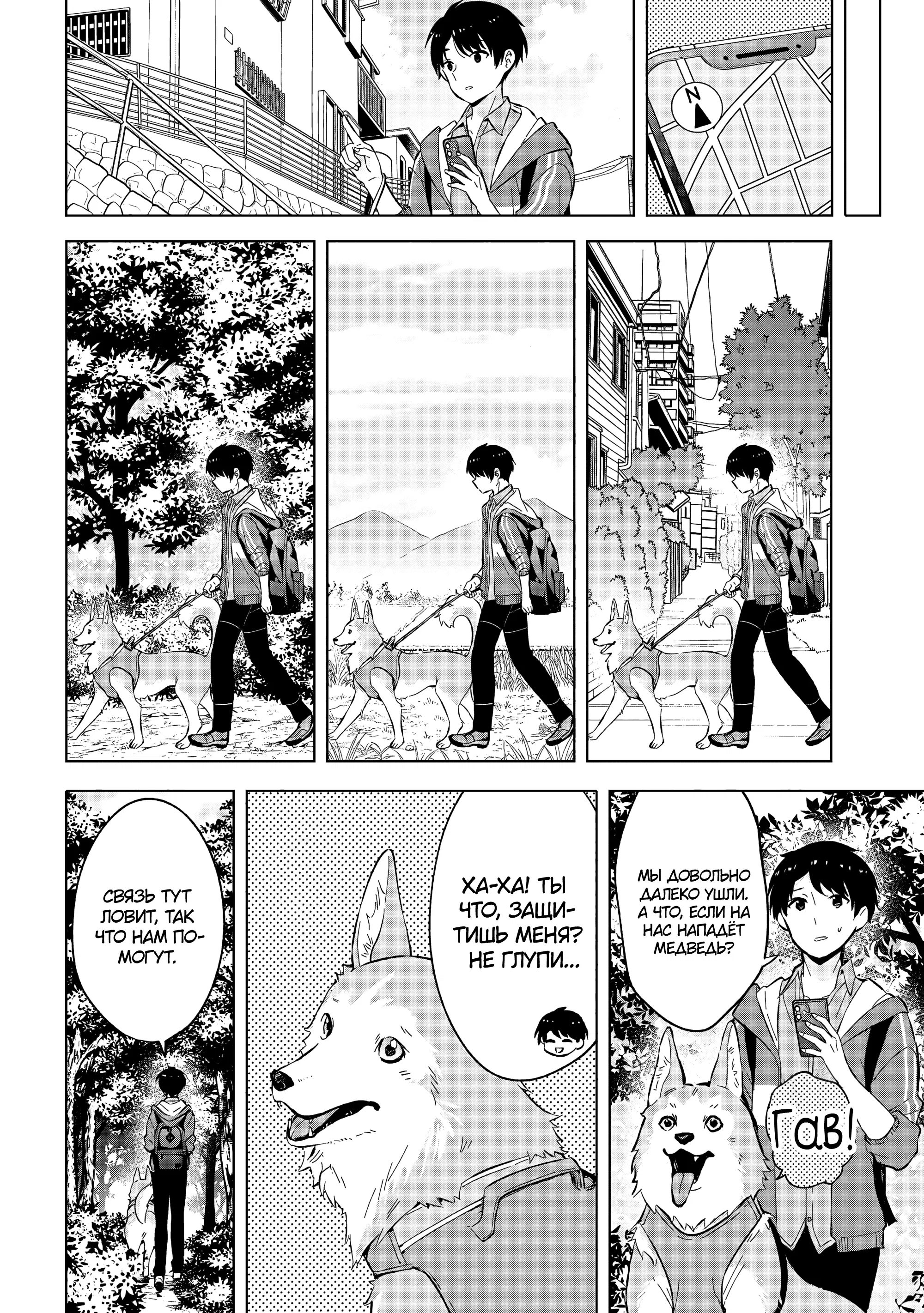 Манга В поисках матери в другом мире. - Глава 1.1 Страница 14