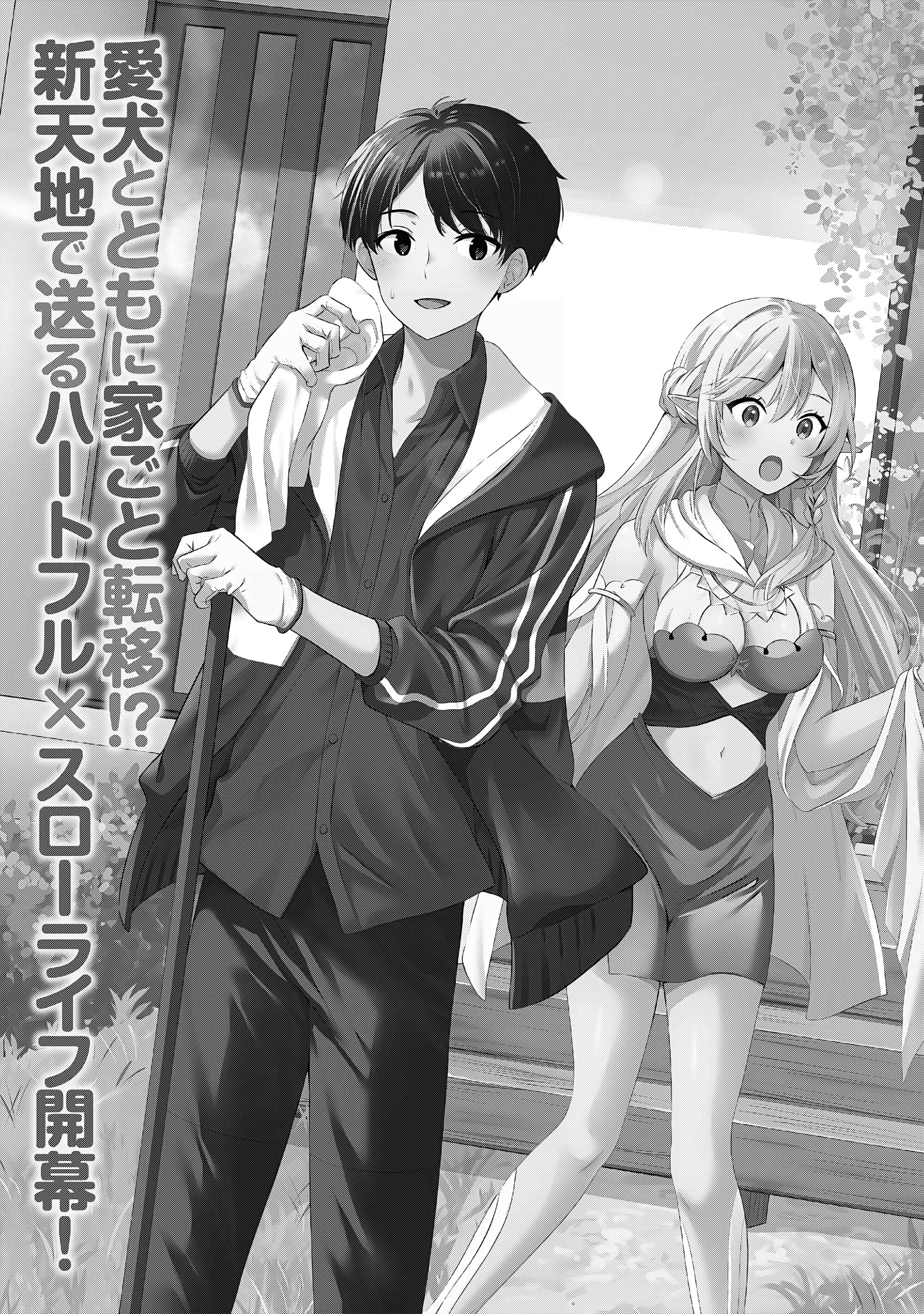 Манга В поисках матери в другом мире. - Глава 1.1 Страница 3