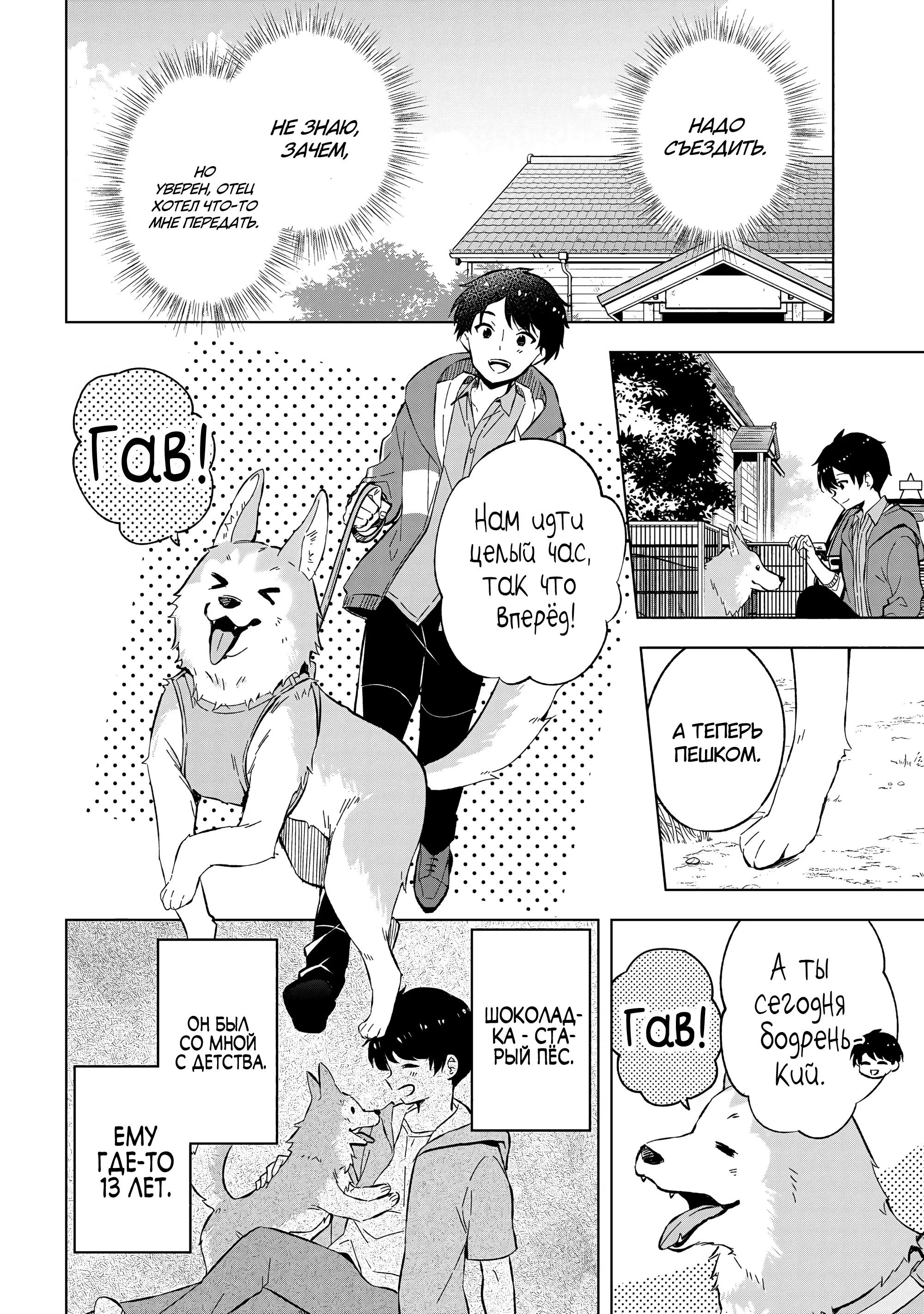 Манга В поисках матери в другом мире. - Глава 1.1 Страница 12