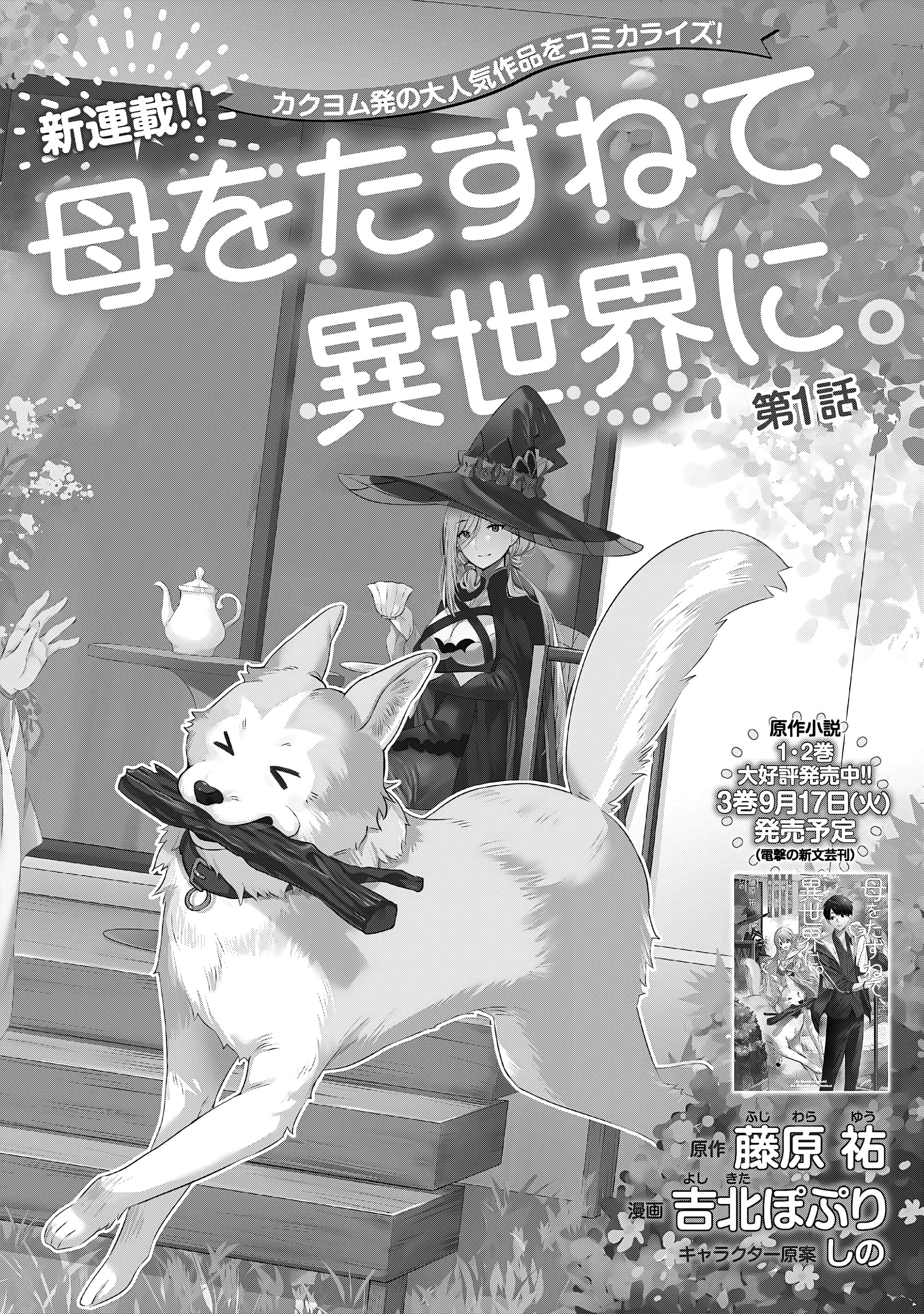 Манга В поисках матери в другом мире. - Глава 1.1 Страница 2