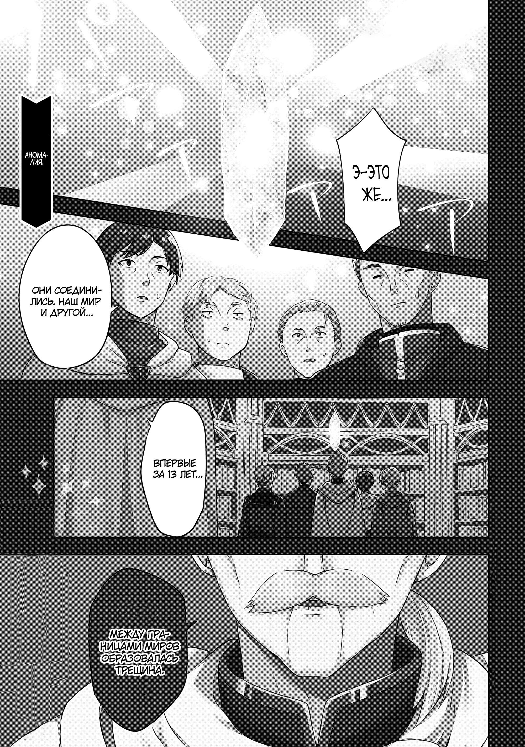 Манга В поисках матери в другом мире. - Глава 1.1 Страница 1
