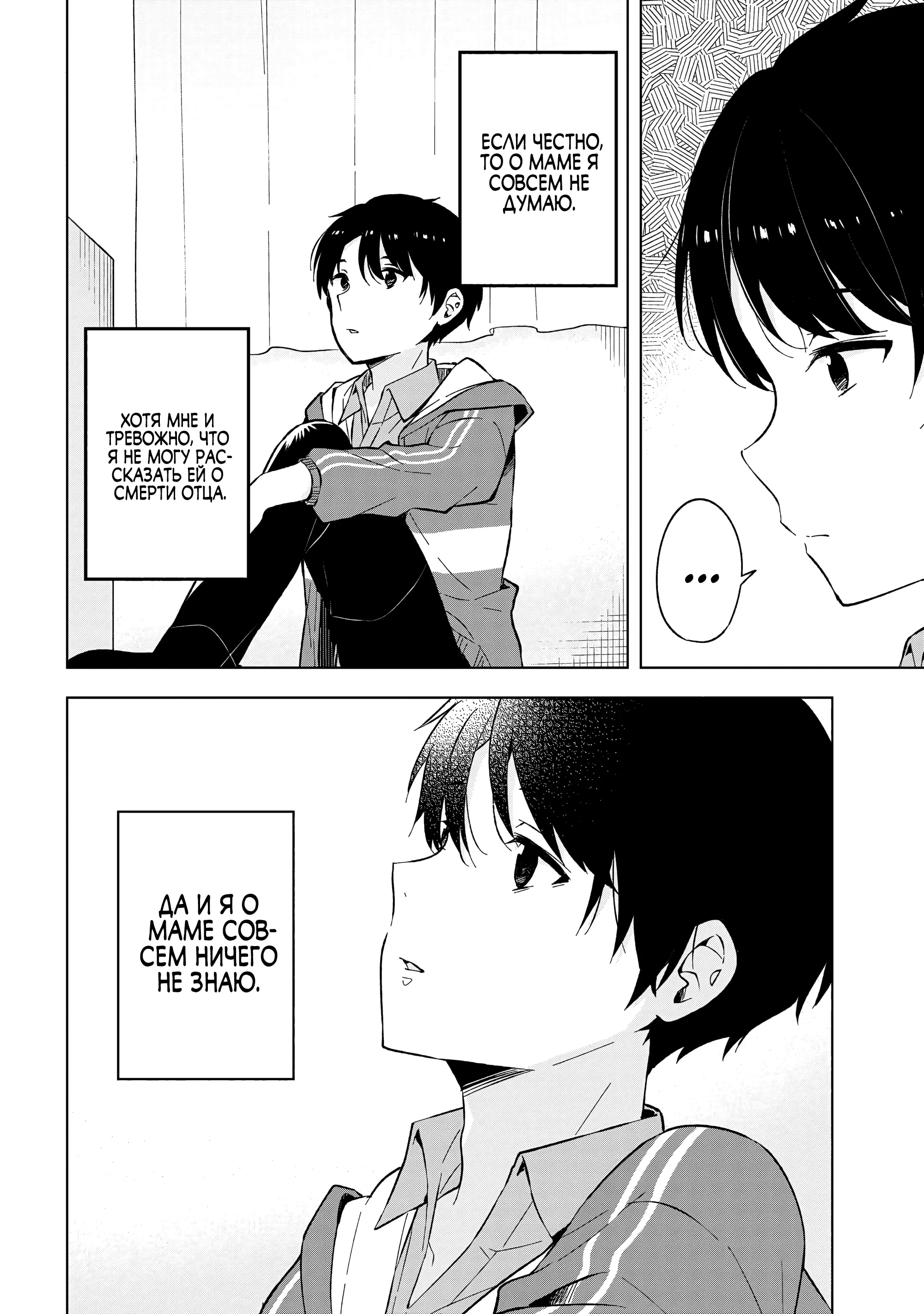 Манга В поисках матери в другом мире. - Глава 1.1 Страница 10