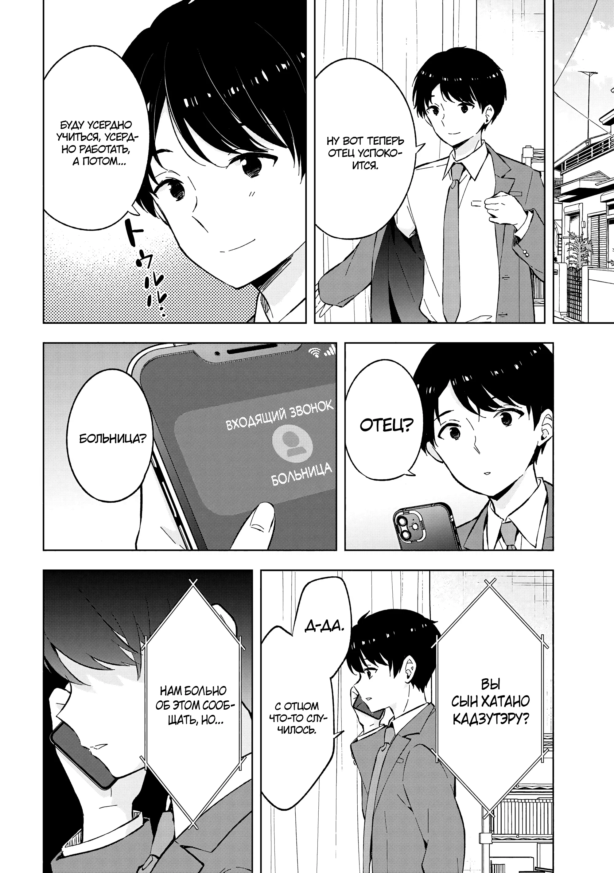 Манга В поисках матери в другом мире. - Глава 1.1 Страница 5