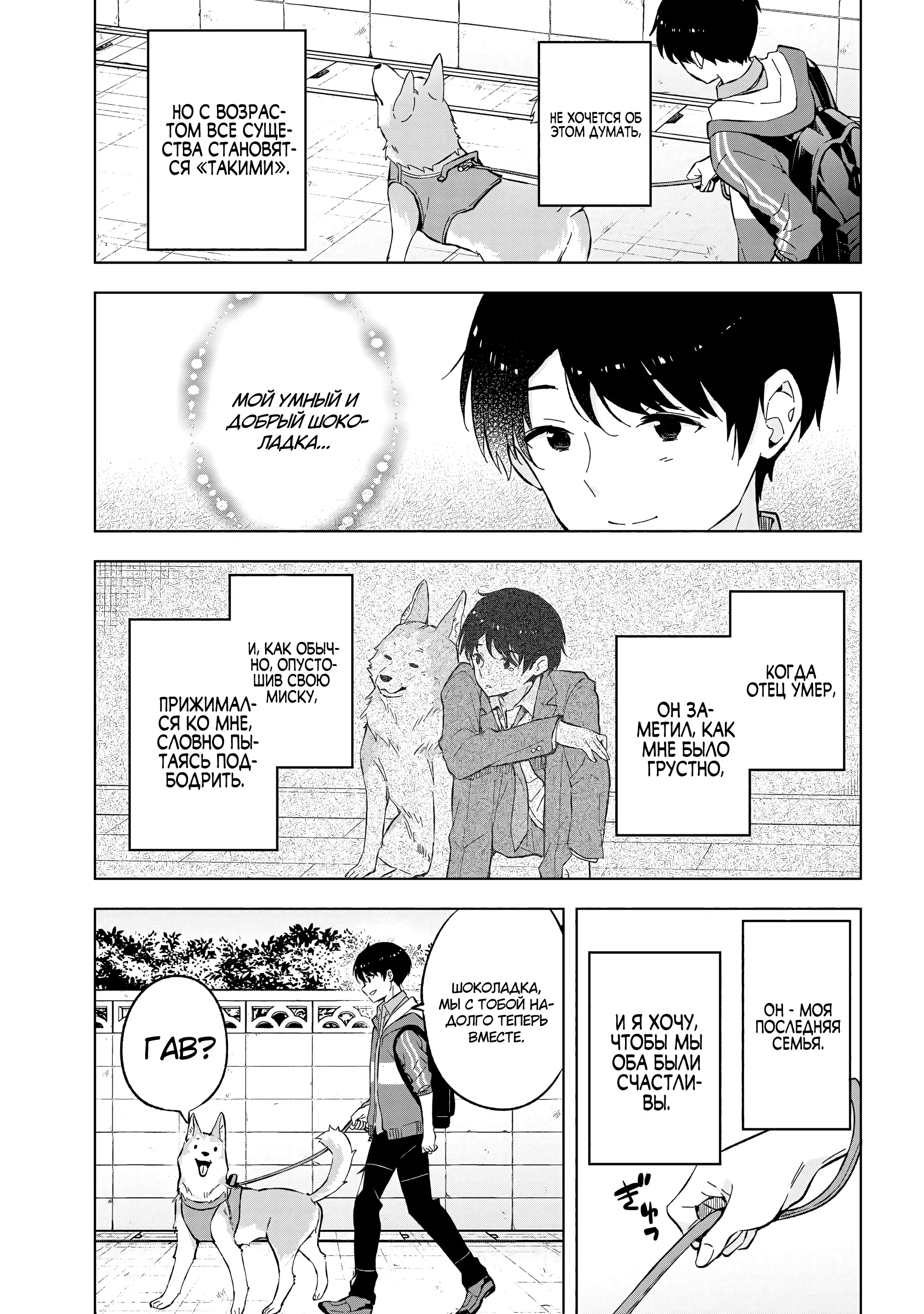 Манга В поисках матери в другом мире. - Глава 1.1 Страница 13