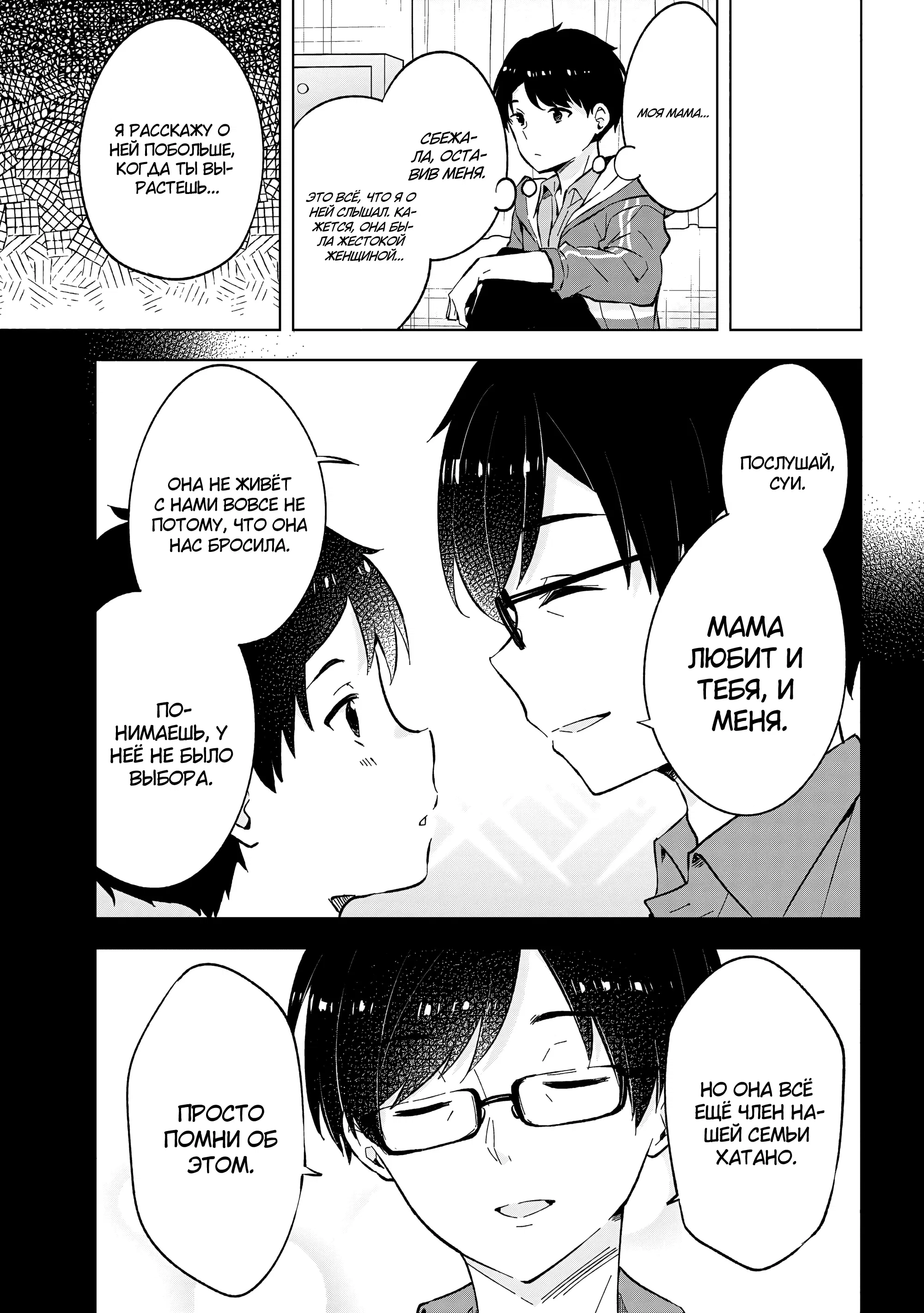 Манга В поисках матери в другом мире. - Глава 1.1 Страница 7