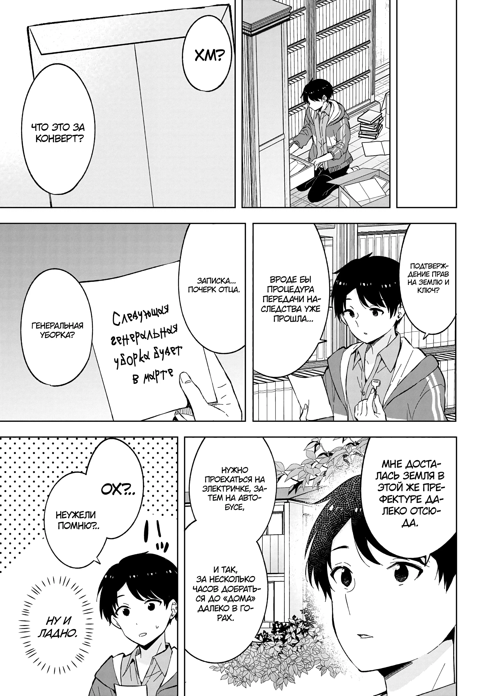 Манга В поисках матери в другом мире. - Глава 1.1 Страница 11