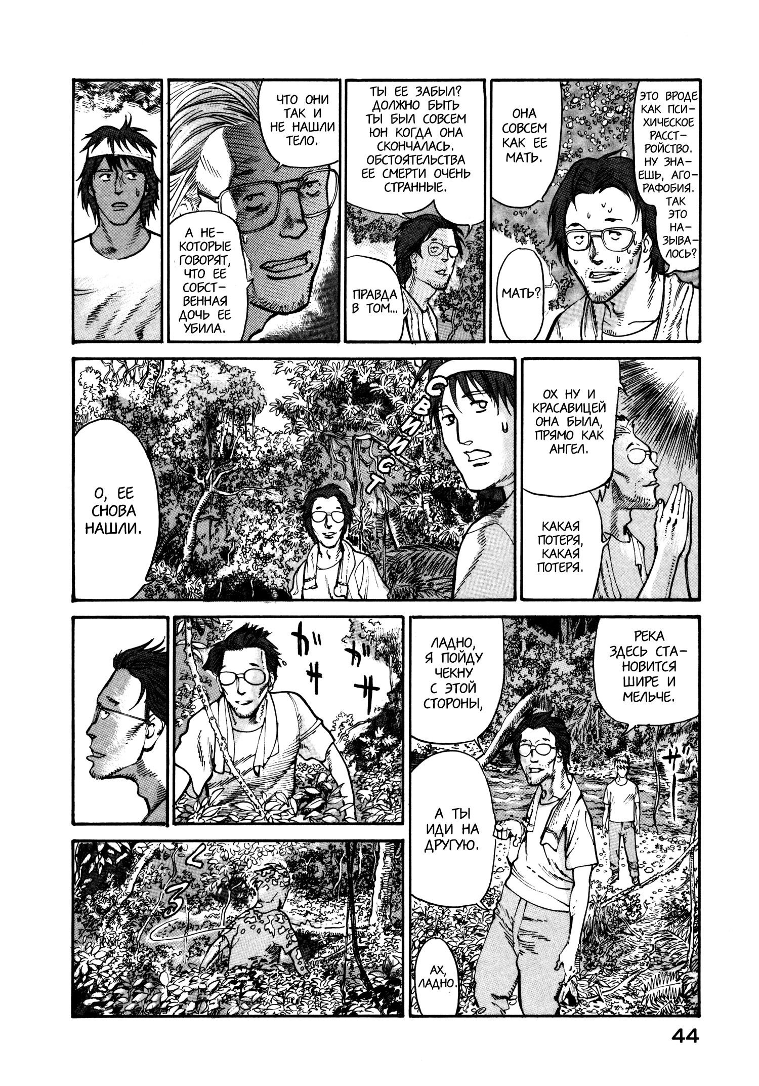 Манга Натюн - Глава 21 Страница 14