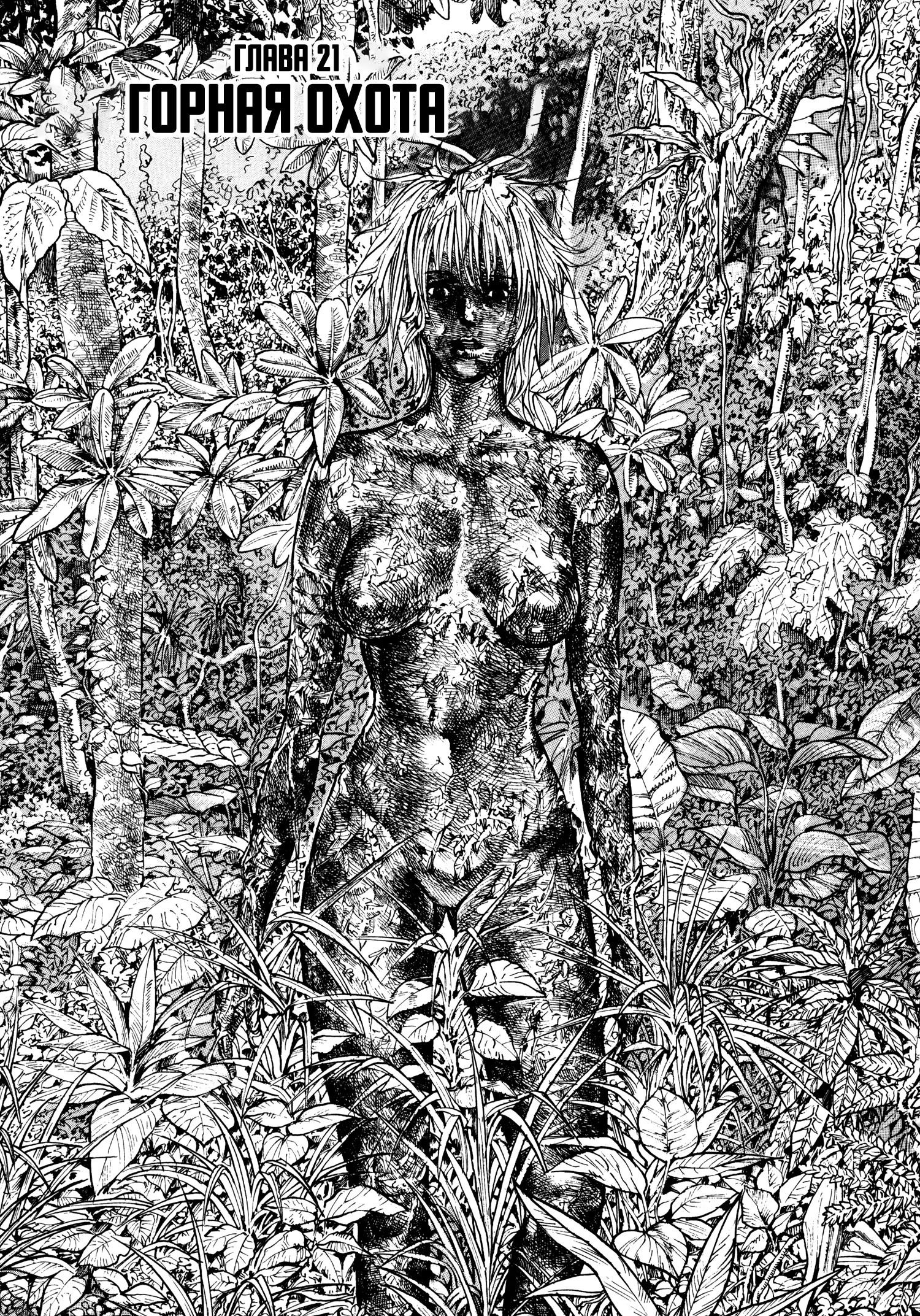 Манга Натюн - Глава 21 Страница 1
