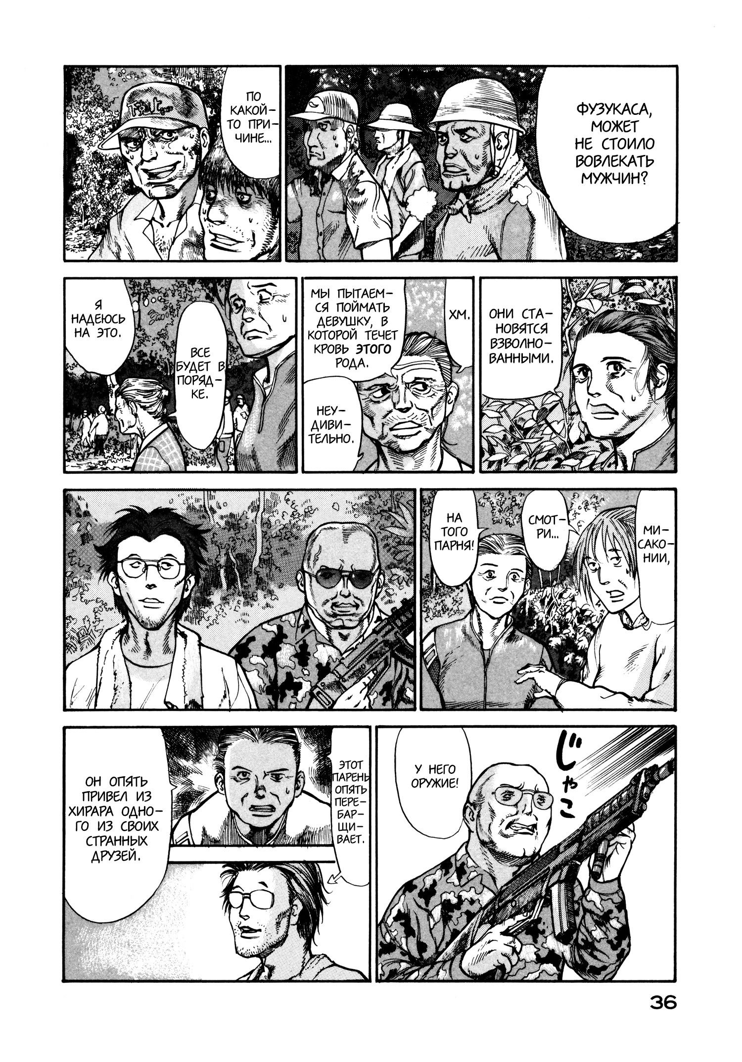 Манга Натюн - Глава 21 Страница 6