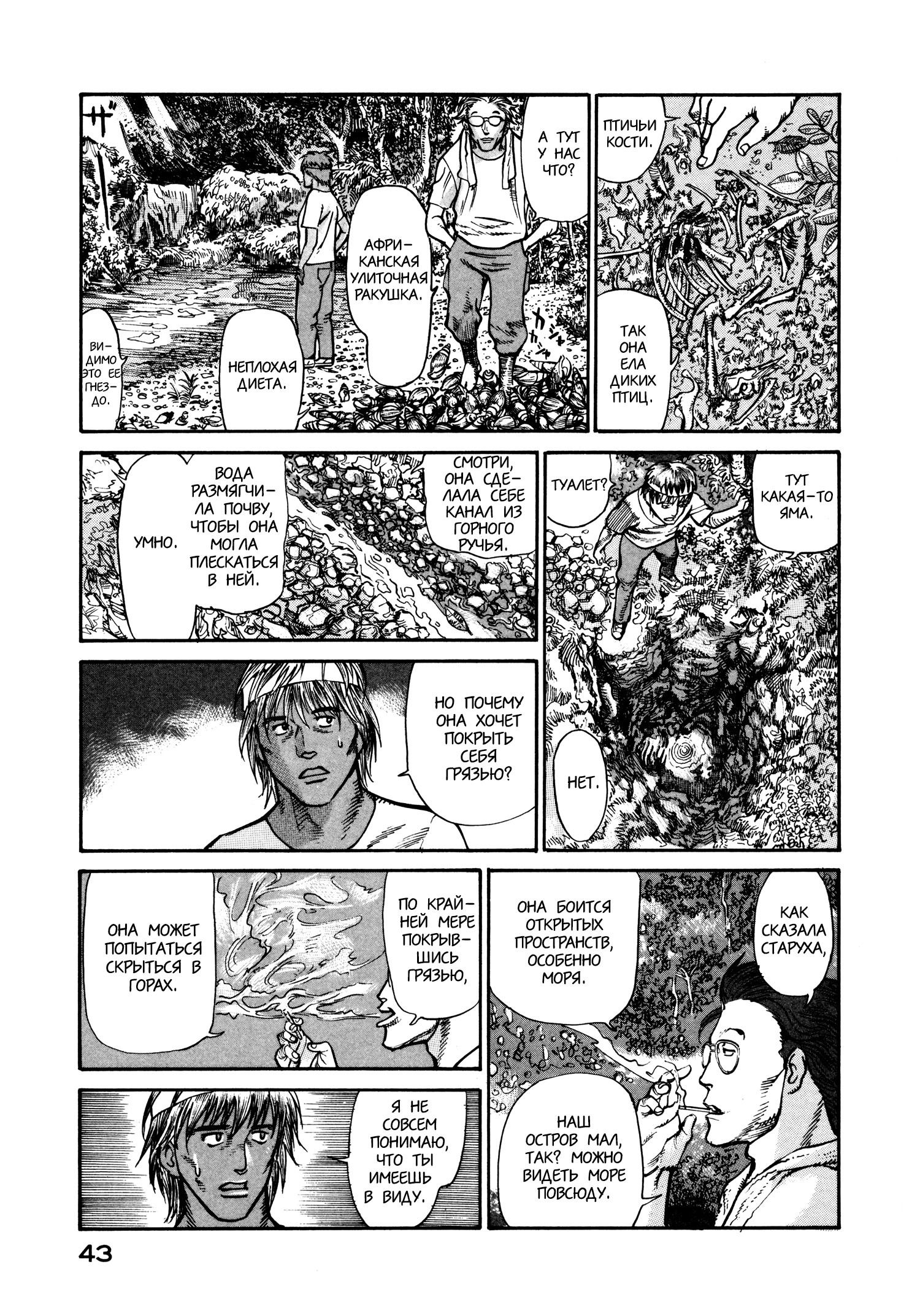 Манга Натюн - Глава 21 Страница 13