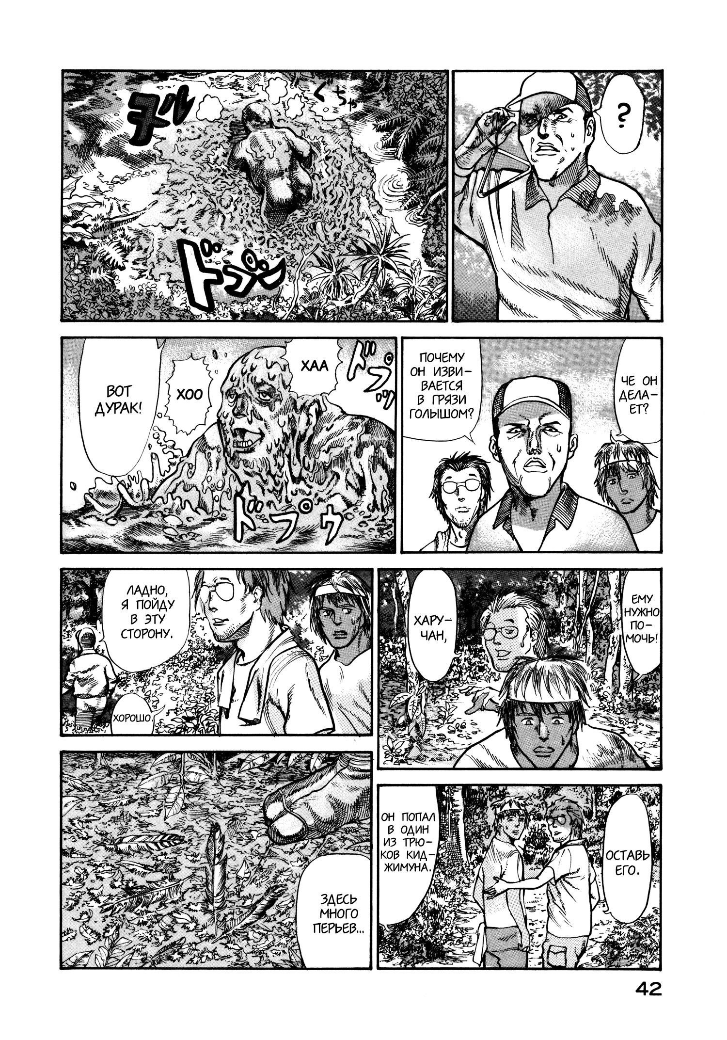 Манга Натюн - Глава 21 Страница 12