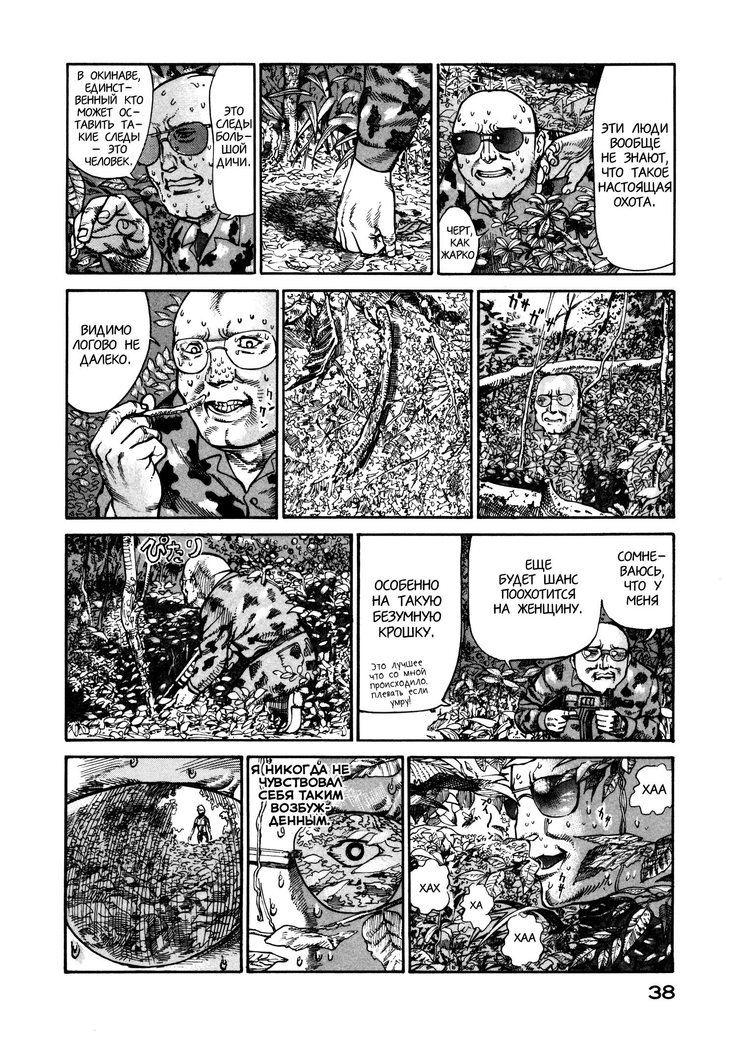 Манга Натюн - Глава 21 Страница 8