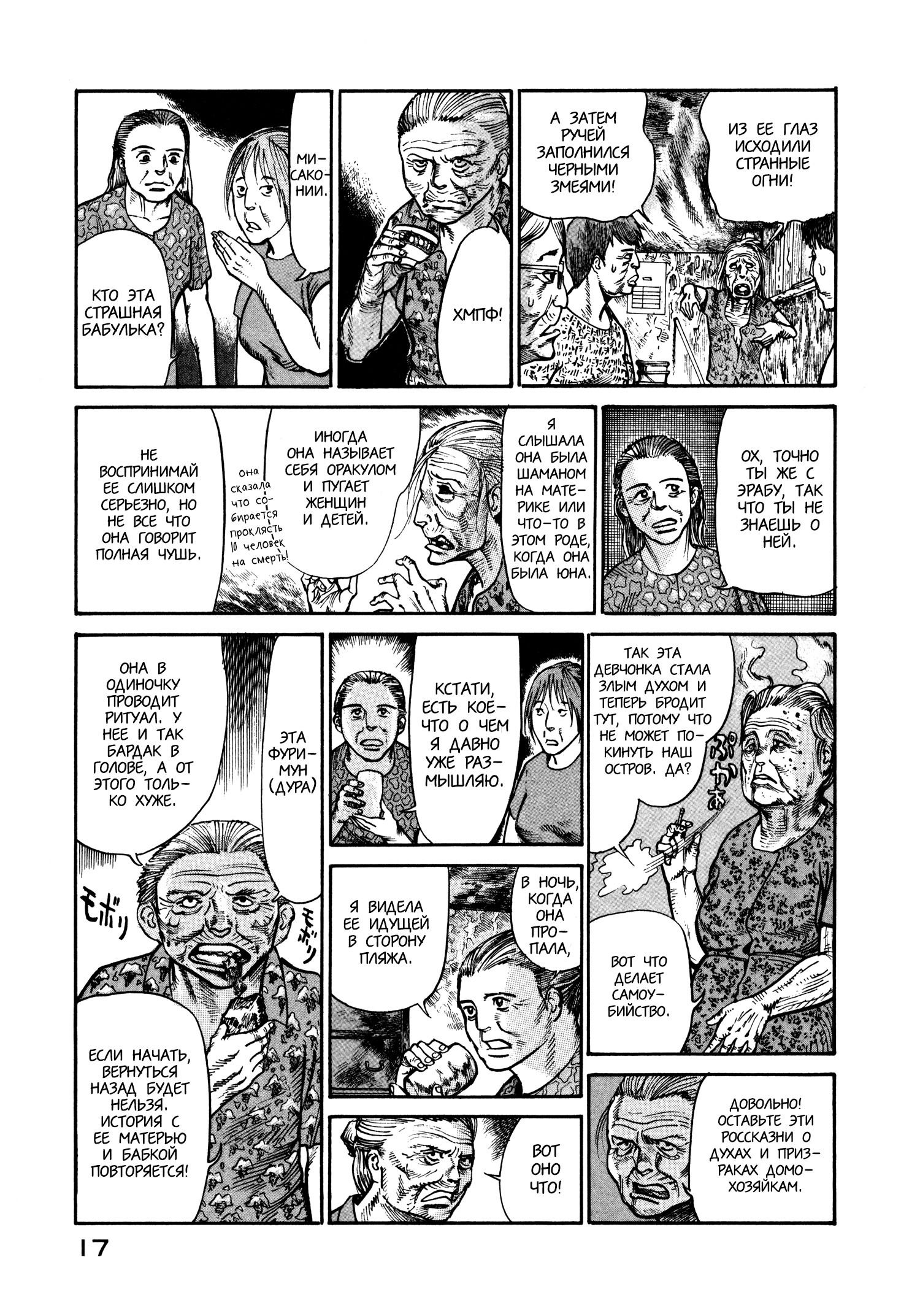 Манга Натюн - Глава 20 Страница 19