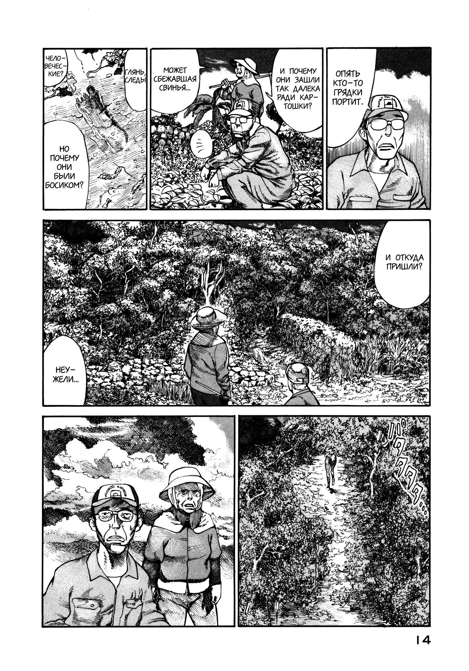 Манга Натюн - Глава 20 Страница 16