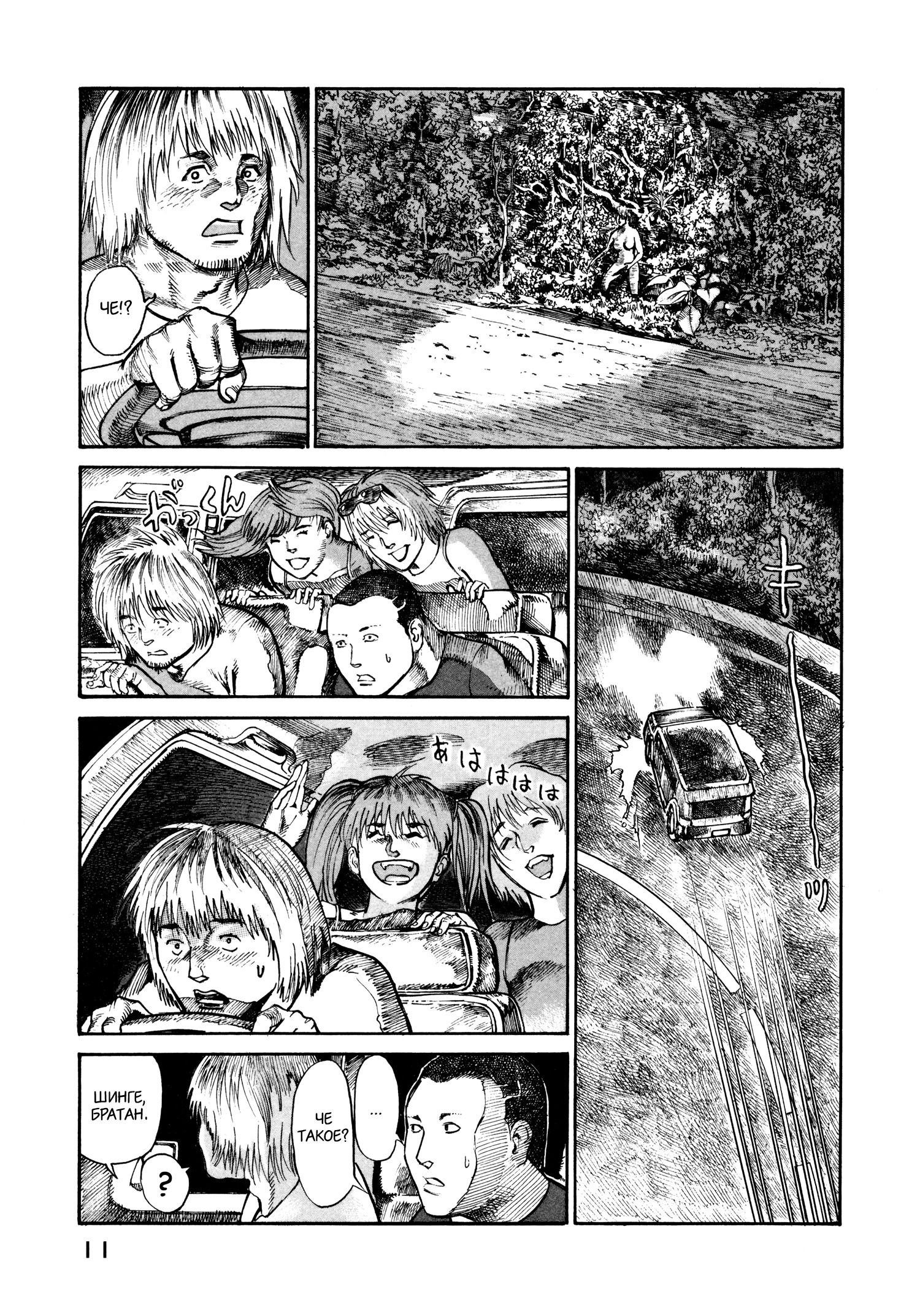 Манга Натюн - Глава 20 Страница 13