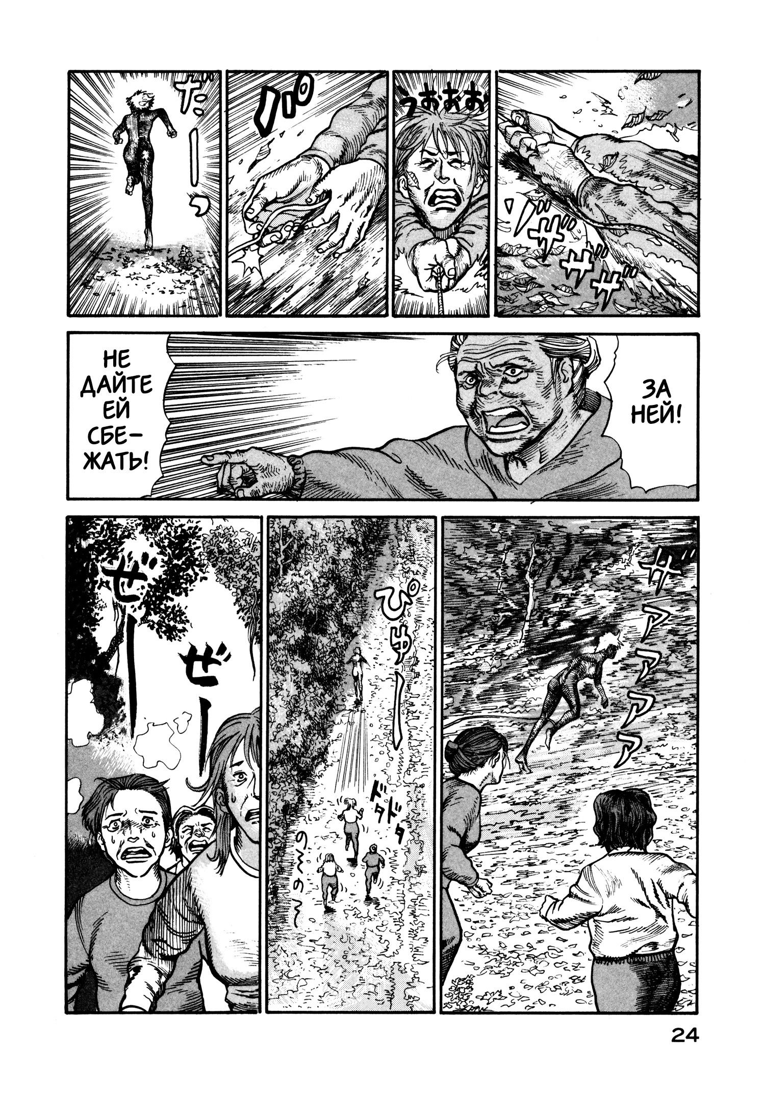 Манга Натюн - Глава 20 Страница 26