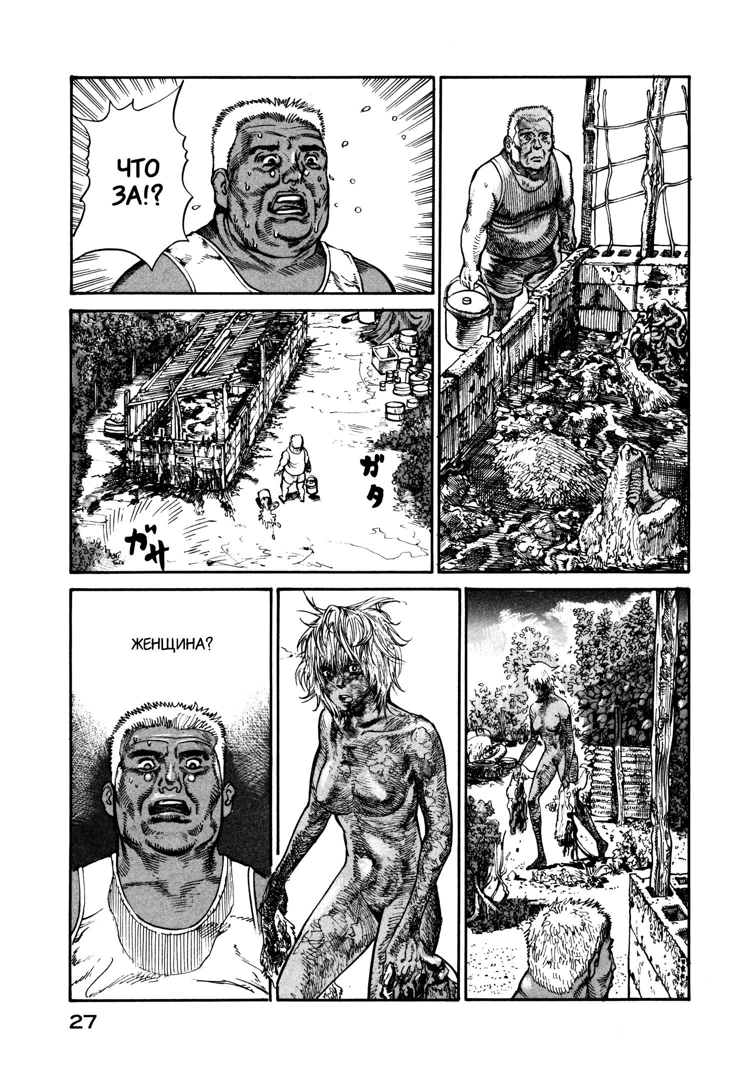 Манга Натюн - Глава 20 Страница 29