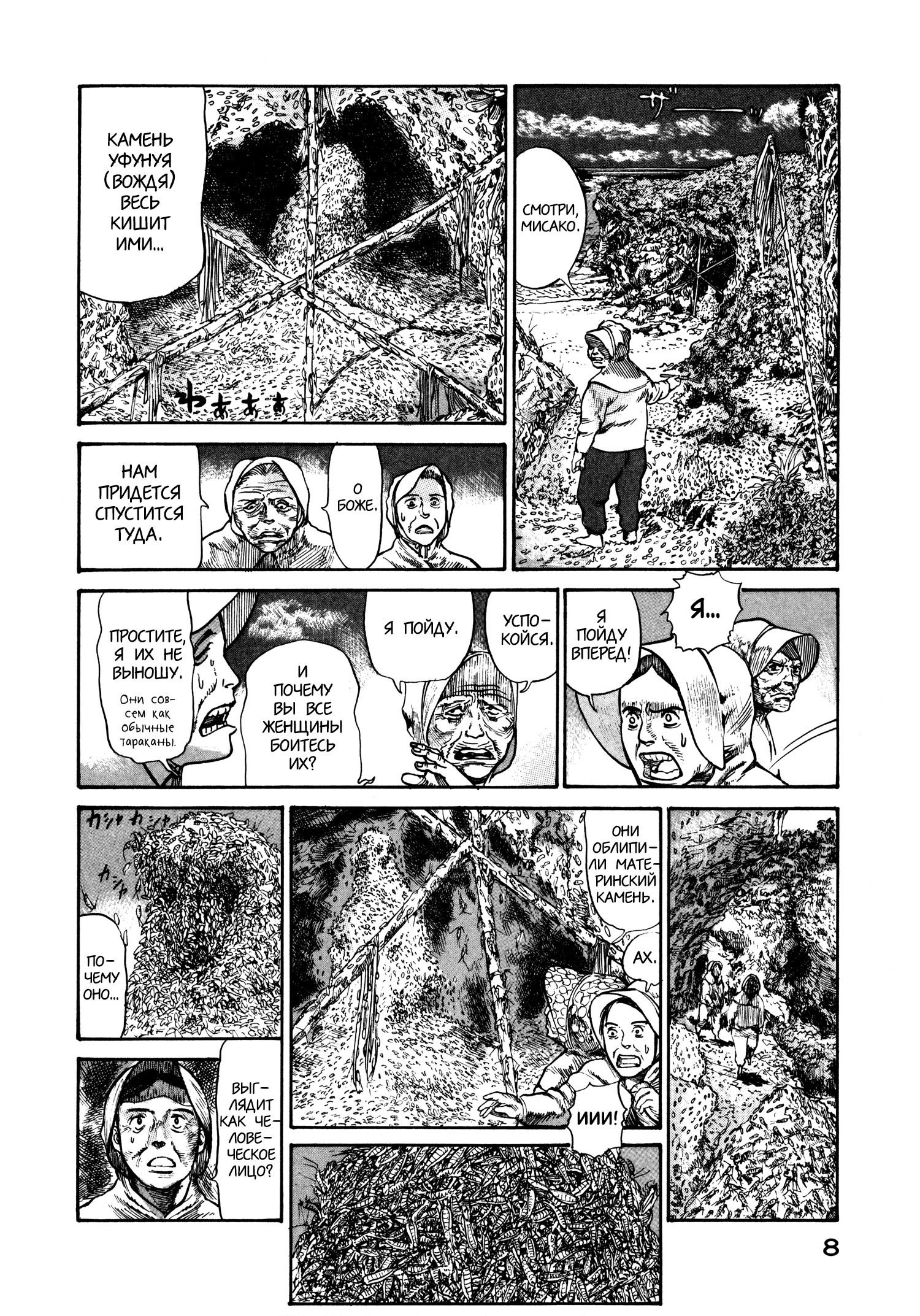 Манга Натюн - Глава 20 Страница 10