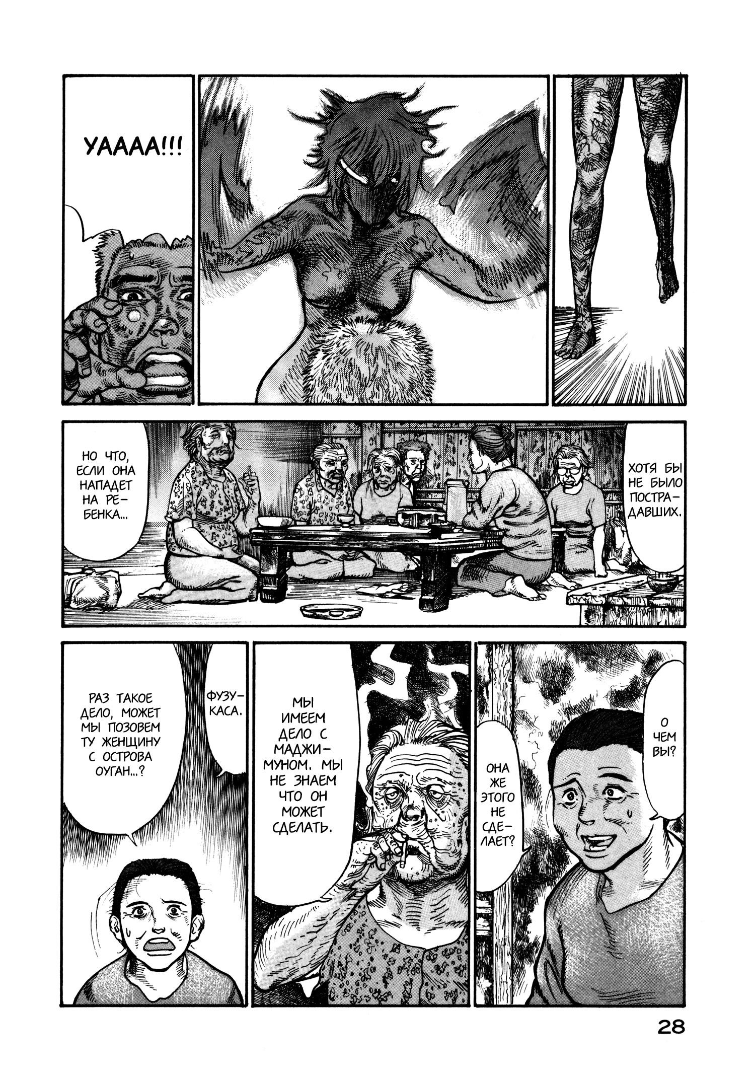 Манга Натюн - Глава 20 Страница 30