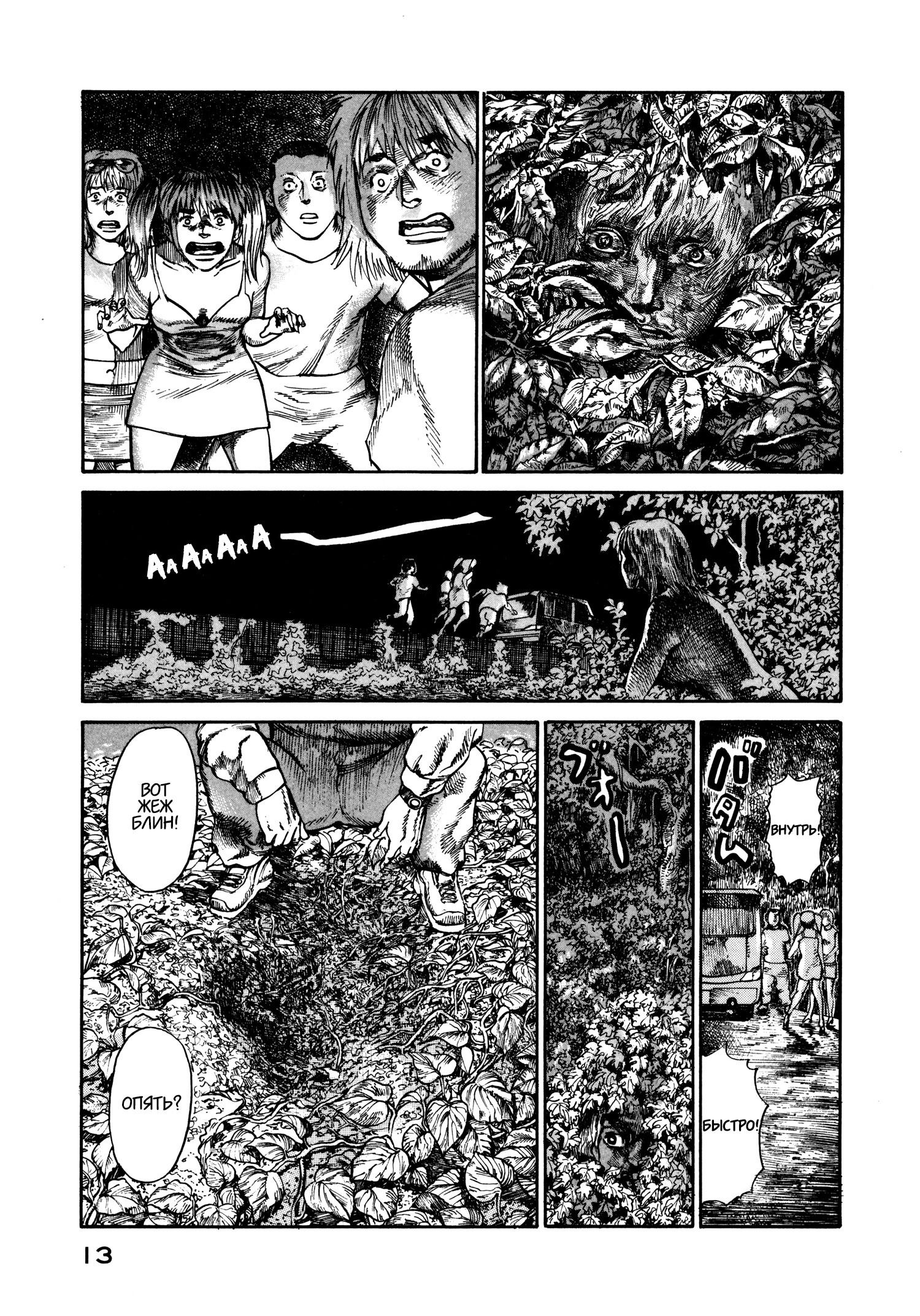 Манга Натюн - Глава 20 Страница 15