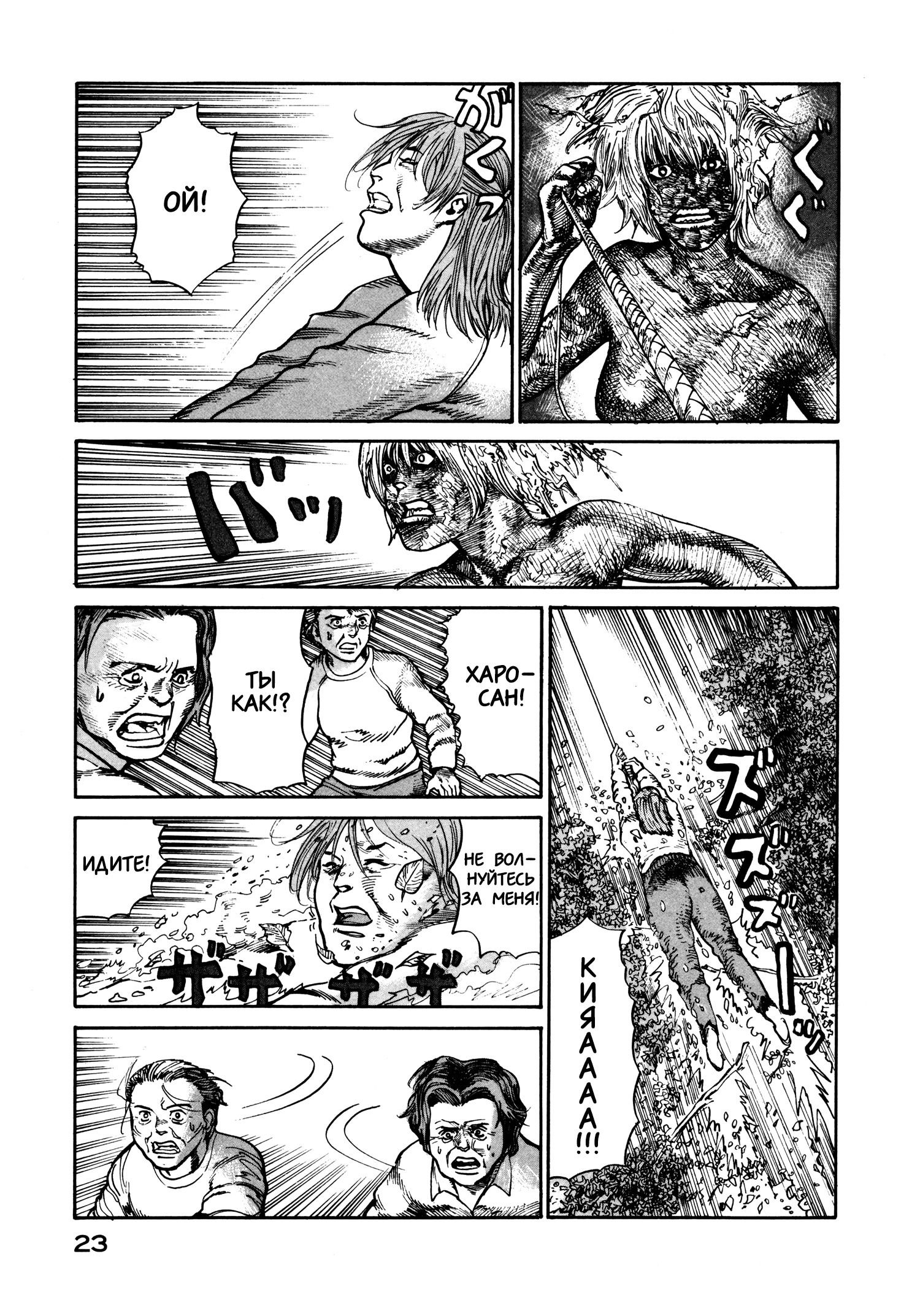 Манга Натюн - Глава 20 Страница 25