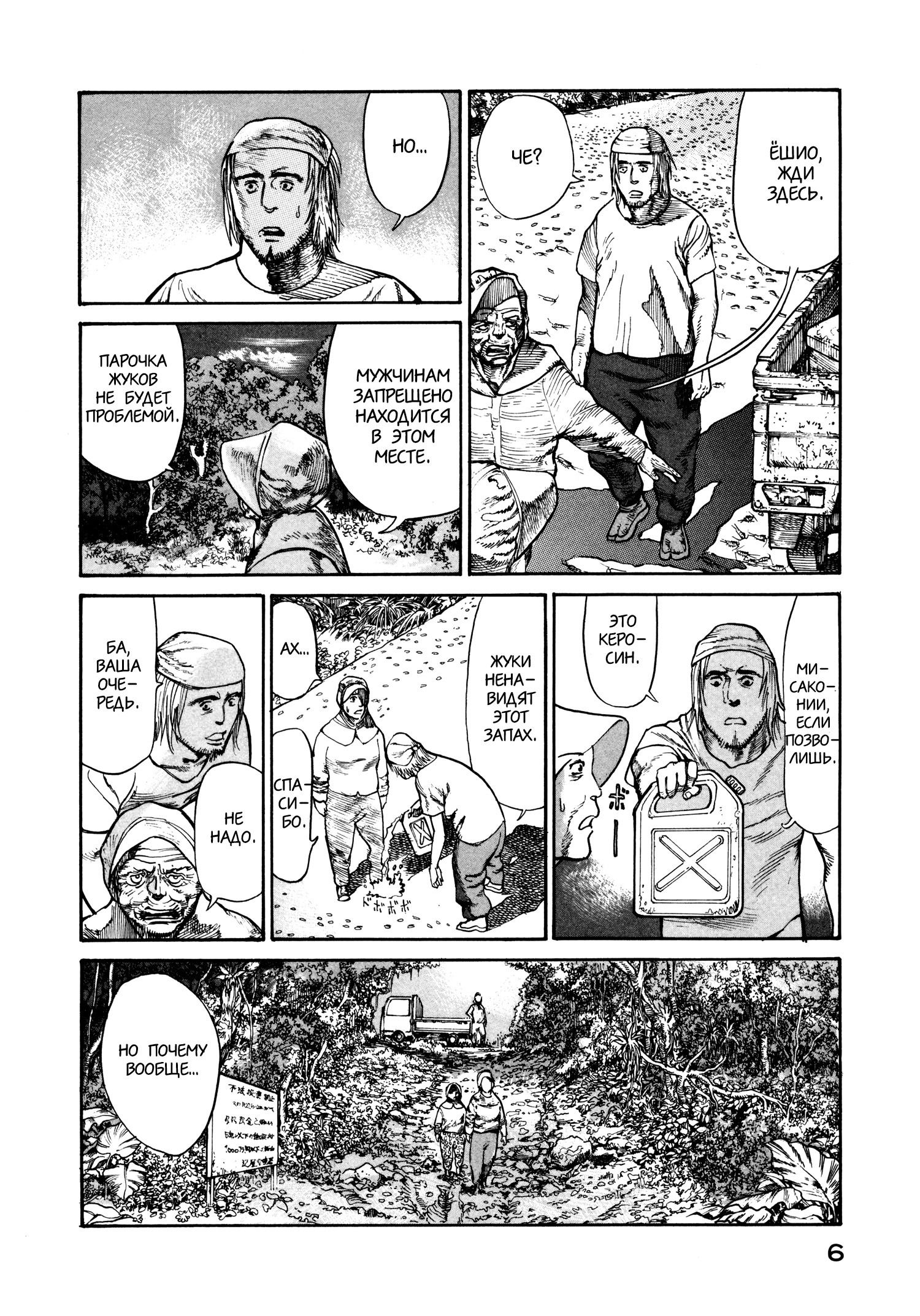 Манга Натюн - Глава 20 Страница 8